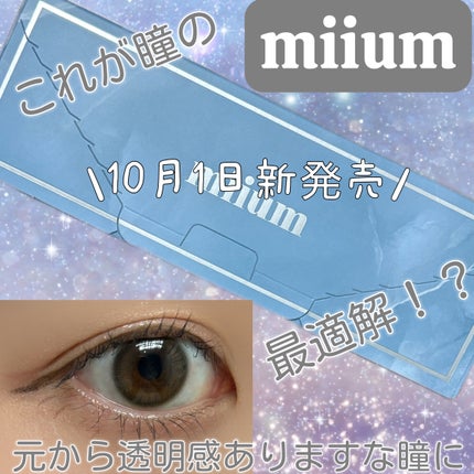 men's miium 1day/miium/ワンデー(1DAY)カラコンを使ったクチコミ(1枚目)