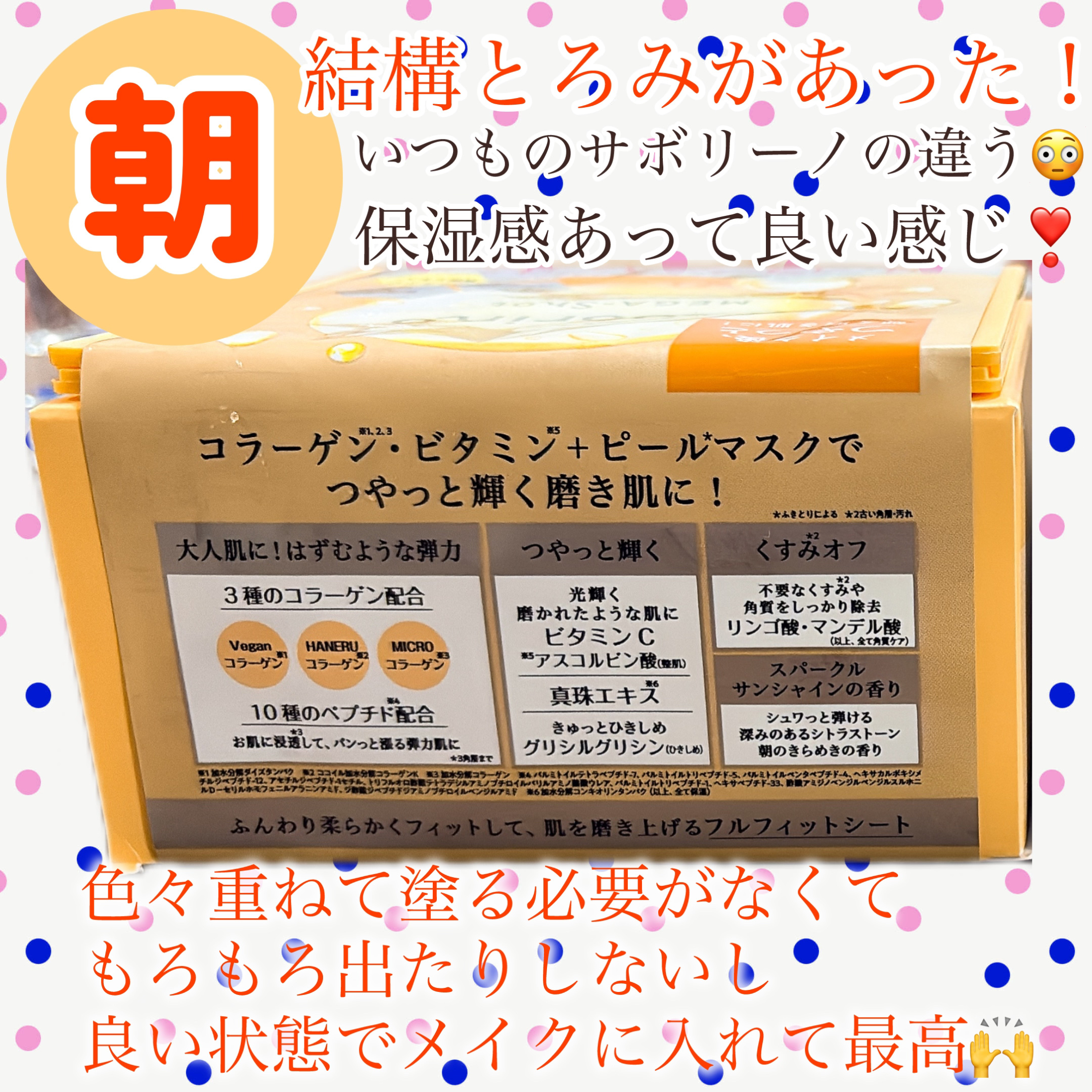 サボリーノ メガショット 朝用ツヤピールマスク CC/サボリーノ/シートマスク・パックを使ったクチコミ（2枚目）