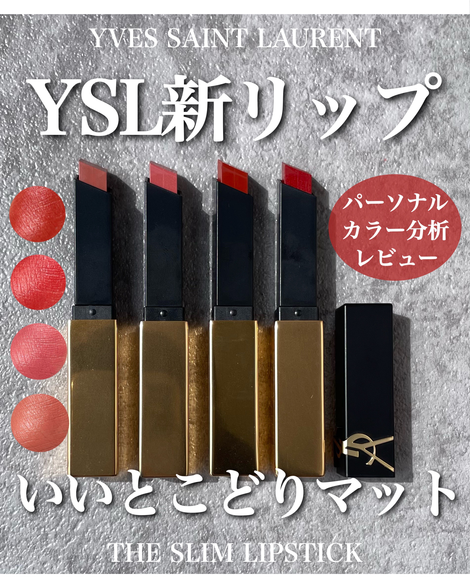 YSL ザ スリム リップスティック/YVES SAINT LAURENT BEAUTE/口紅を使ったクチコミ（1枚目）