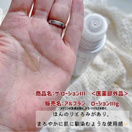 アルブラン ザ ローション III /ALBLANC/化粧水を使ったクチコミ(2枚目)