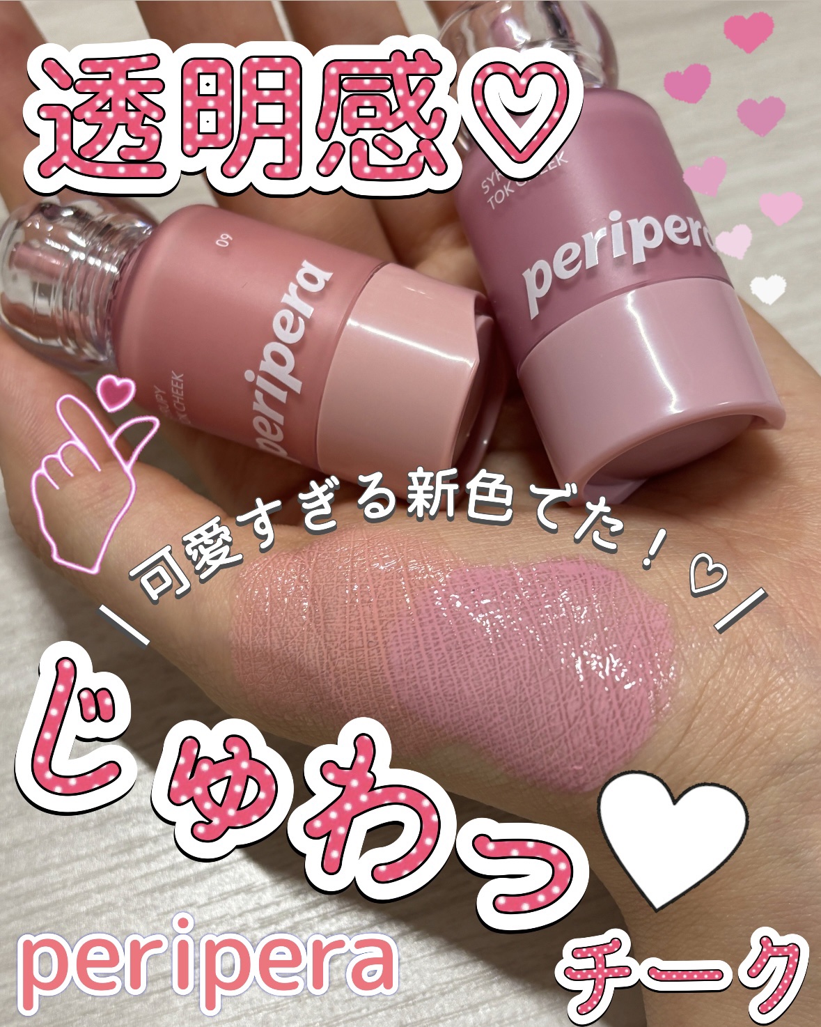 ペリペラ シロッピー トック チーク/PERIPERA/リキッドチークを使ったクチコミ（1枚目）