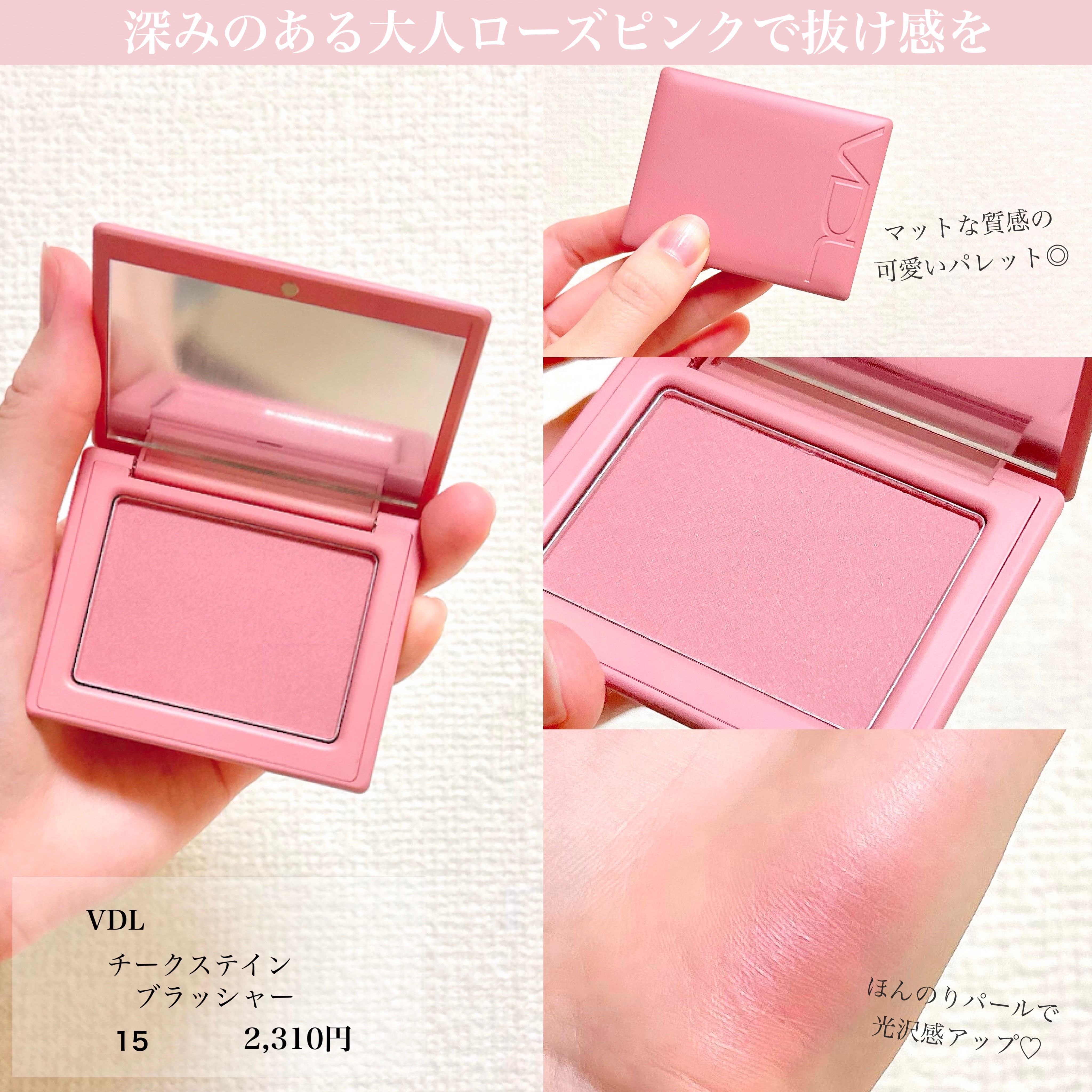 チークステイン ブラッシャー 15 ビンテージ ローズ【ももち×VDLコラボカラー】/VDL/パウダーチークを使ったクチコミ（2枚目）