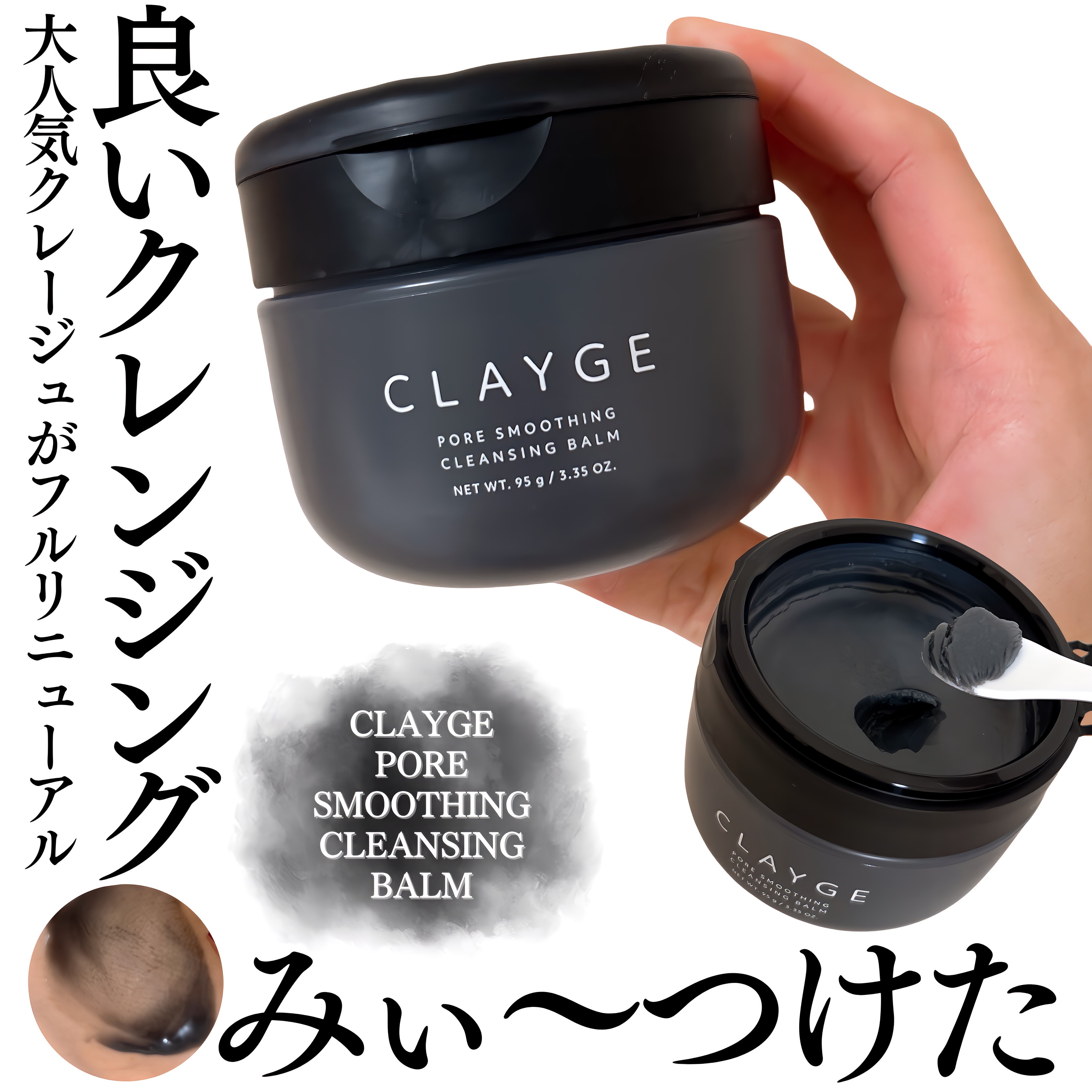 クレージュ ポアスムージング クレンジングバーム ブラック/CLAYGE/クレンジングバームを使ったクチコミ（1枚目）