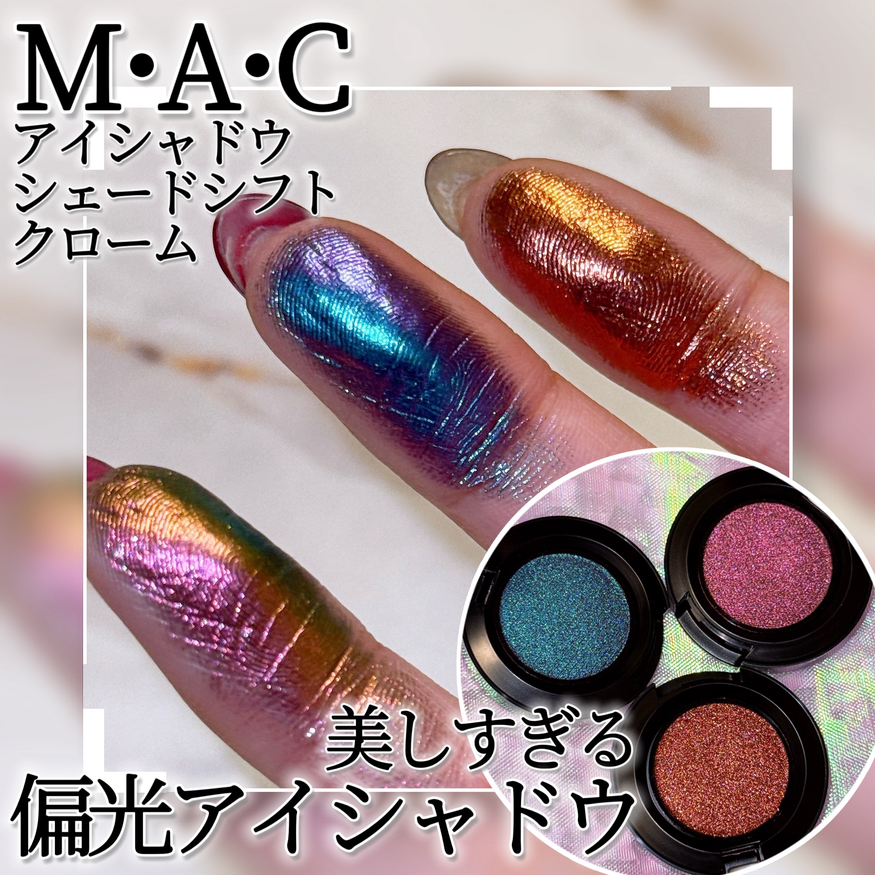 アイシャドウ シェードシフト クローム/M・A・C/単色アイシャドウを使ったクチコミ（1枚目）