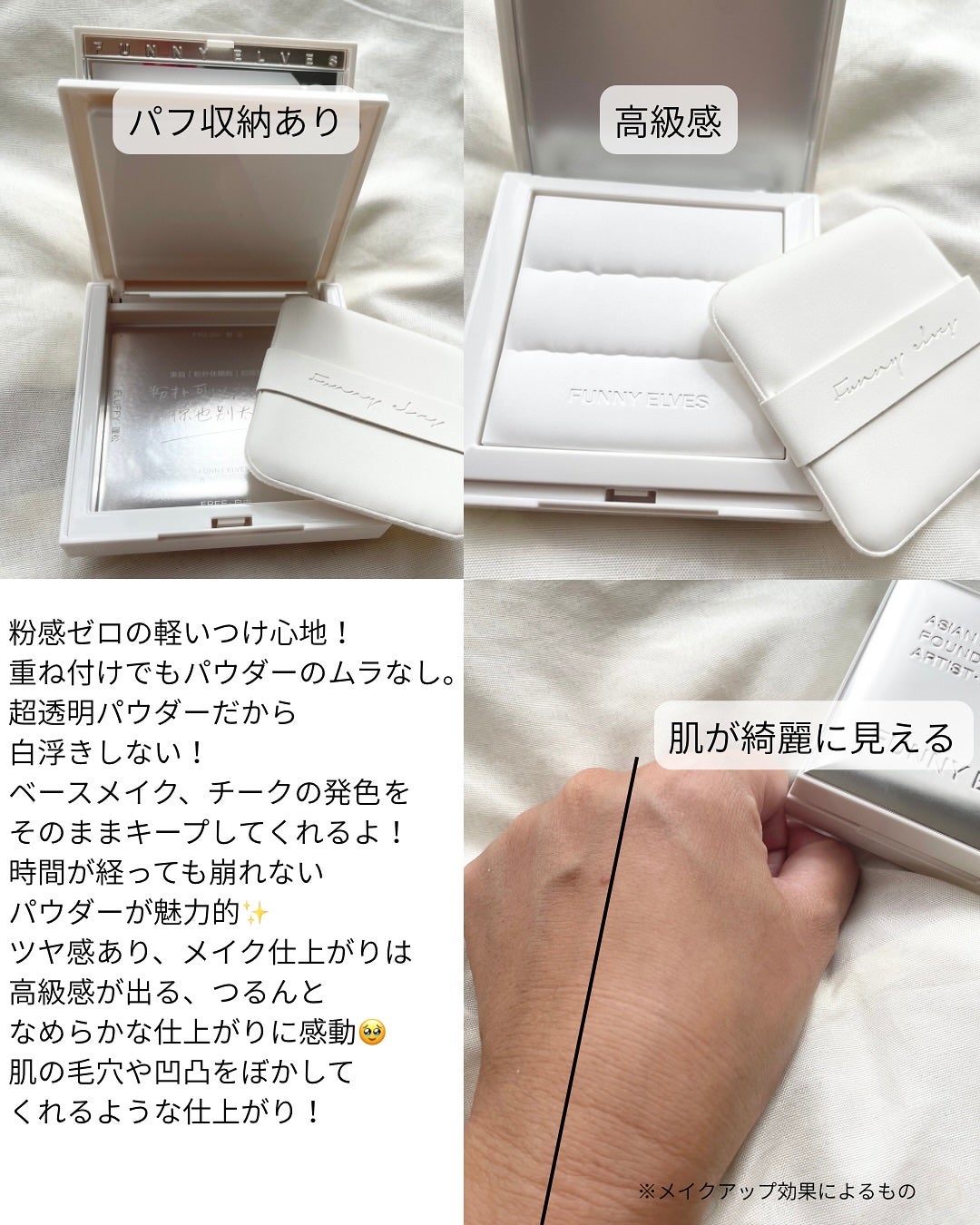 ノートレースシースルーセッティングパウダー/FUNNY ELVES方里/プレストパウダーを使ったクチコミ(2枚目)