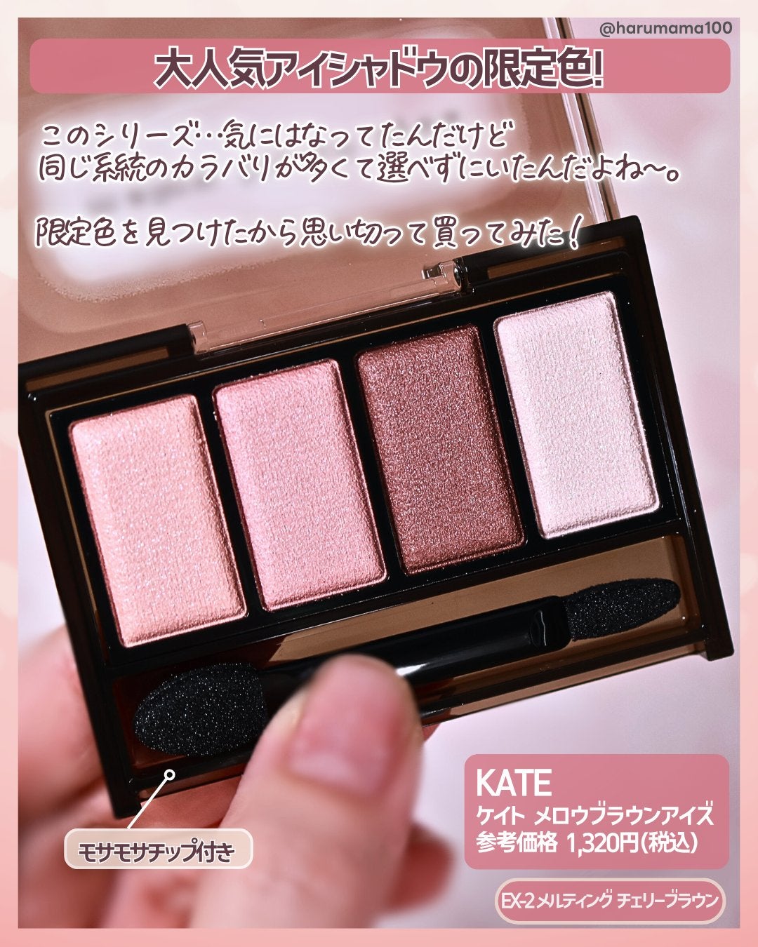 ケイト メロウブラウンアイズ/KATE/アイシャドウパレットを使ったクチコミ(2枚目)