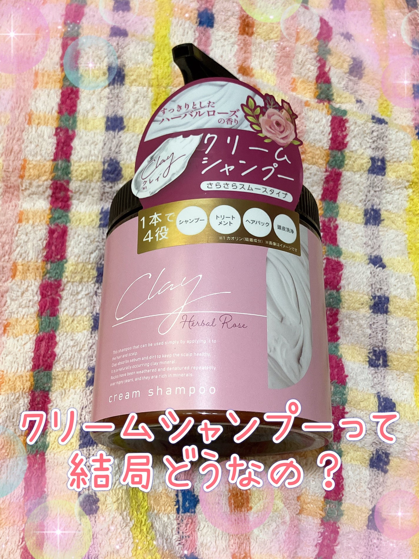 クレイクリームシャンプー(スムース)/cocone/市販シャンプーを使ったクチコミ(1枚目)