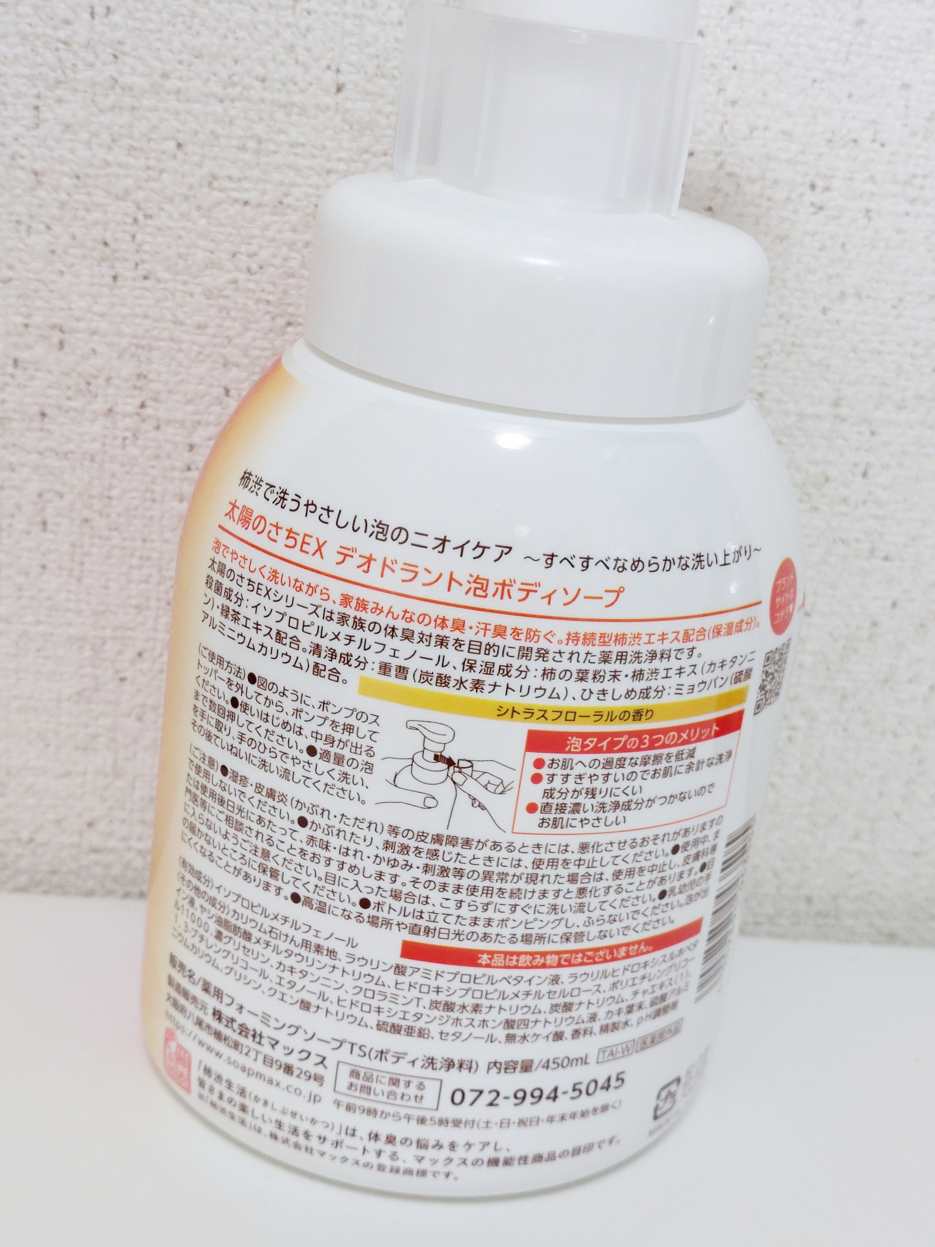 太陽のさちEX デオドラント泡ボディソープ /マックス/ボディソープを使ったクチコミ（2枚目）