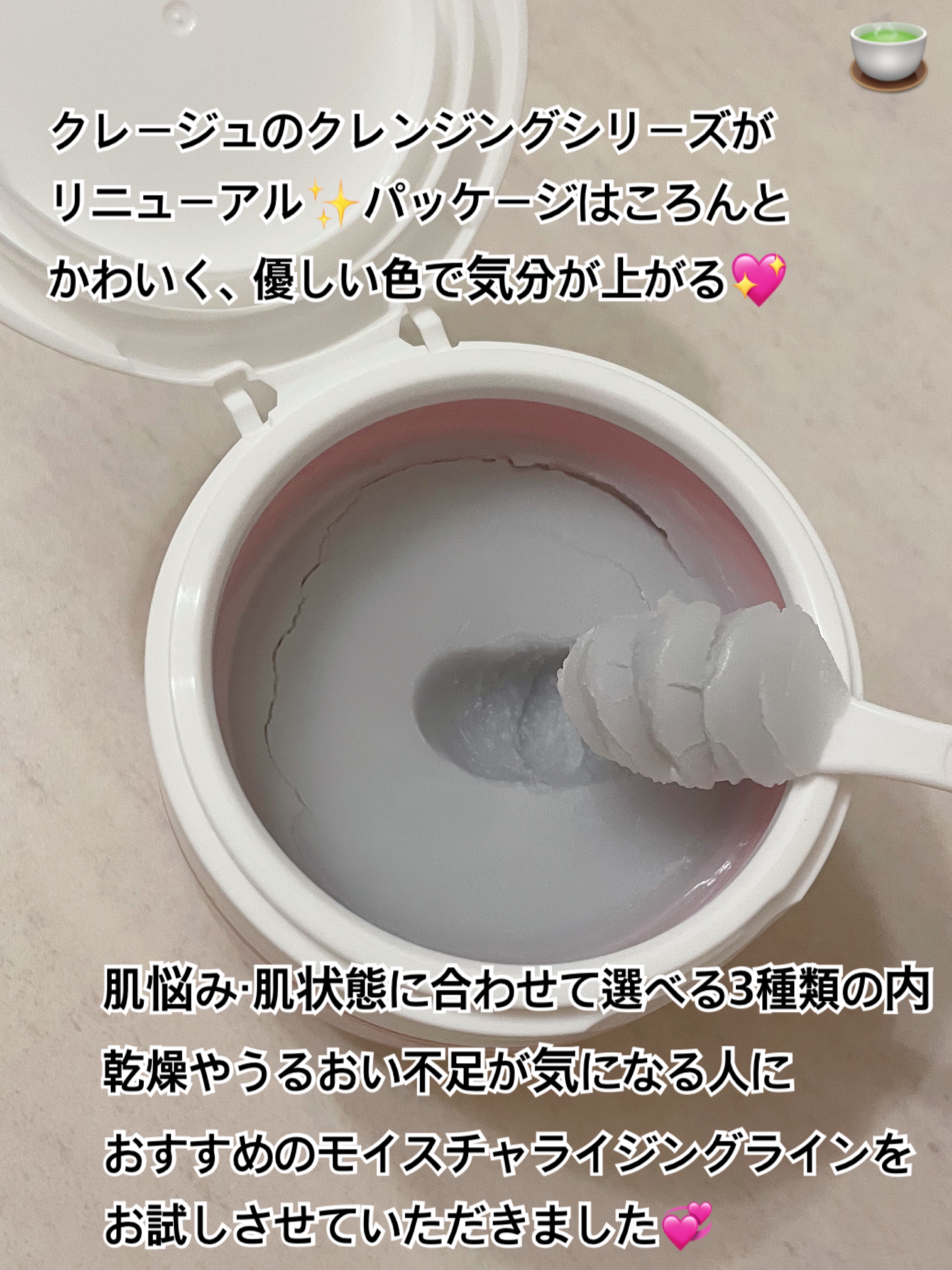 クレージュ モイスチャライジング クレンジングバーム/CLAYGE/クレンジングバームを使ったクチコミ（2枚目）