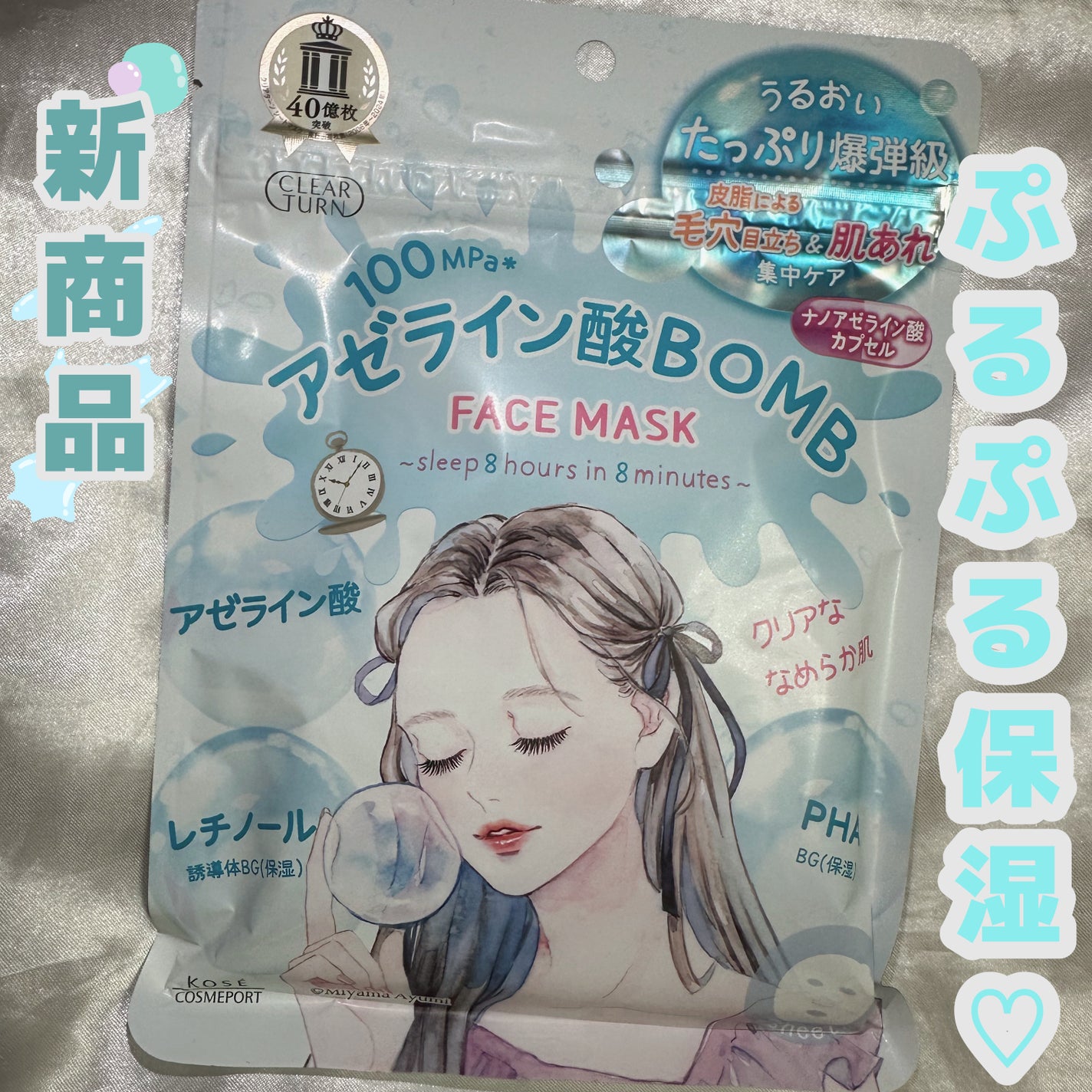 ã¯ãªã¢ã¿ãŒã³ãã¢ãŒã©ã€ã³é
žBOMBãã¹ã¯/ã¯ãªã¢ã¿ãŒã³/ã·ãŒããã¹ã¯ã»ããã¯ã䜿ã£ãã¯ãã³ãïŒ1æç®ïŒ