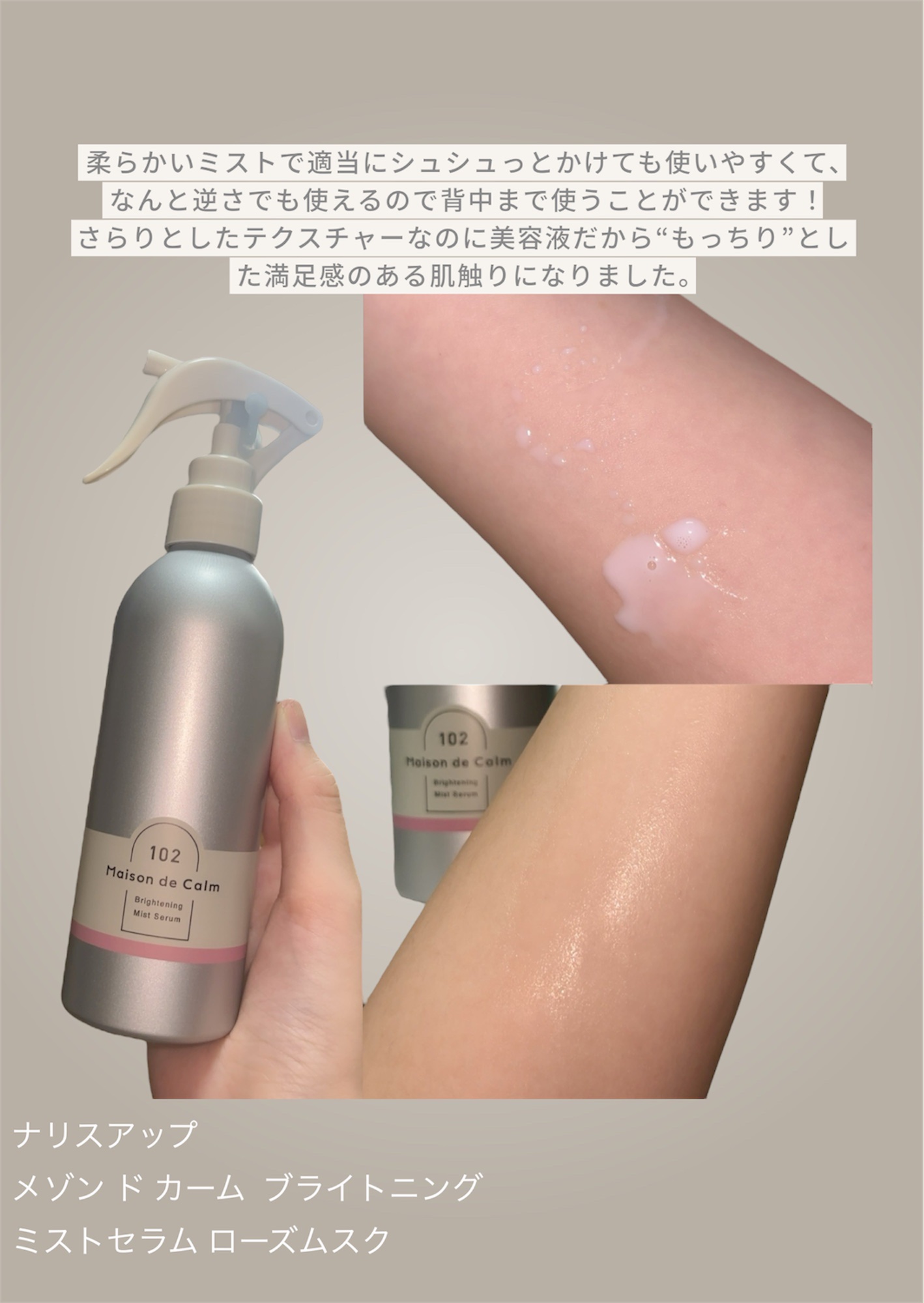メゾン ド カーム  ブライトニング ミストセラム ローズムスク/ナリスアップ/ボディローションを使ったクチコミ（2枚目）