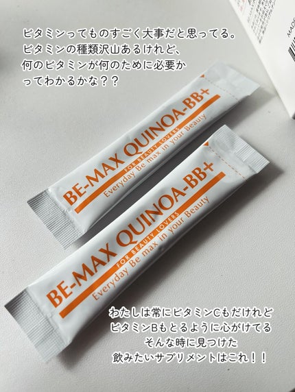 BE-MAX QUINOA-B/BE-MAX/健康サプリメントを使ったクチコミ(2枚目)