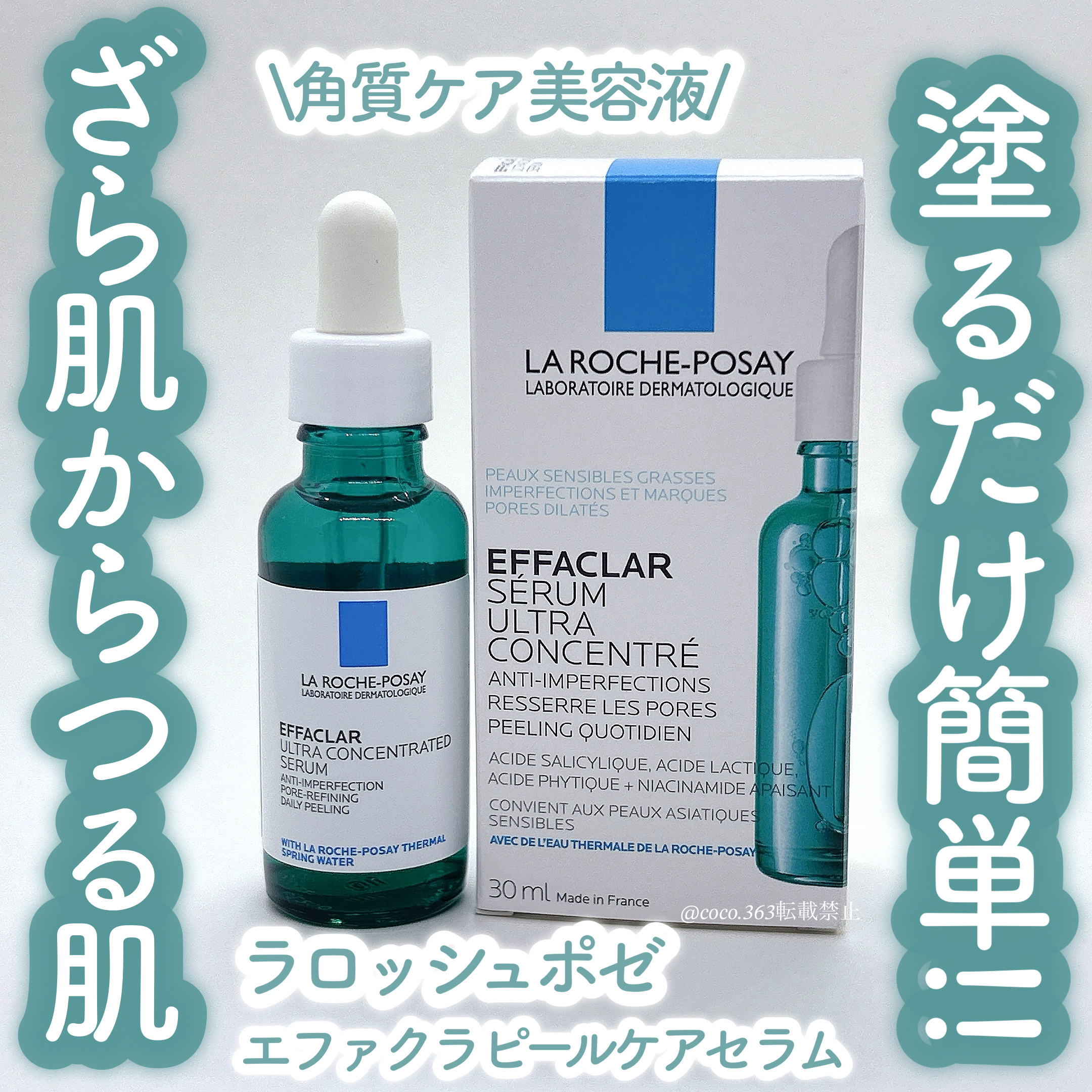 エファクラ ピールケア セラム/ラ ロッシュ ポゼ/美容液を使ったクチコミ（1枚目）