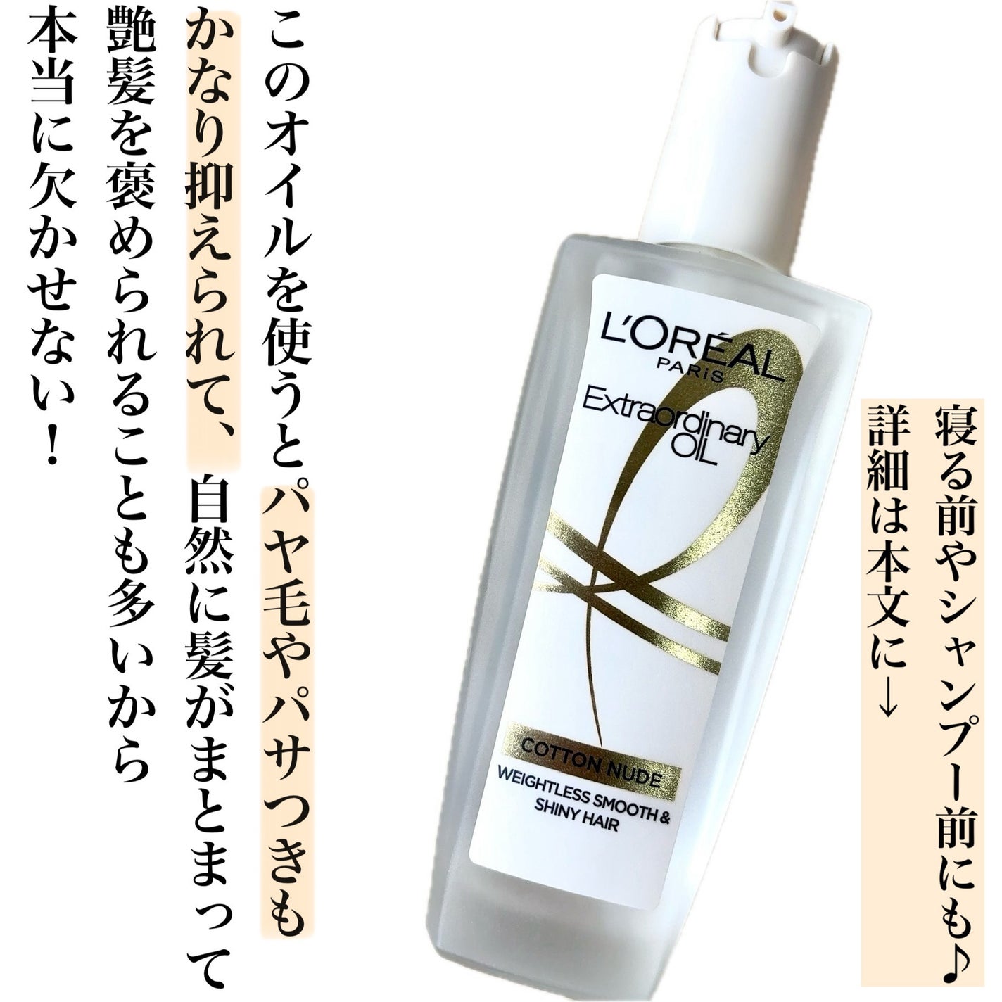 エクストラオーディナリーオイル ベビーコットン/ロレアル パリ/ヘアオイルを使ったクチコミ(6枚目)