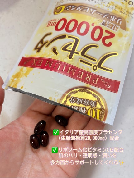 プラセンタ20000 リポソームビタミンC/マルマンH&B/美容サプリメントを使ったクチコミ(4枚目)