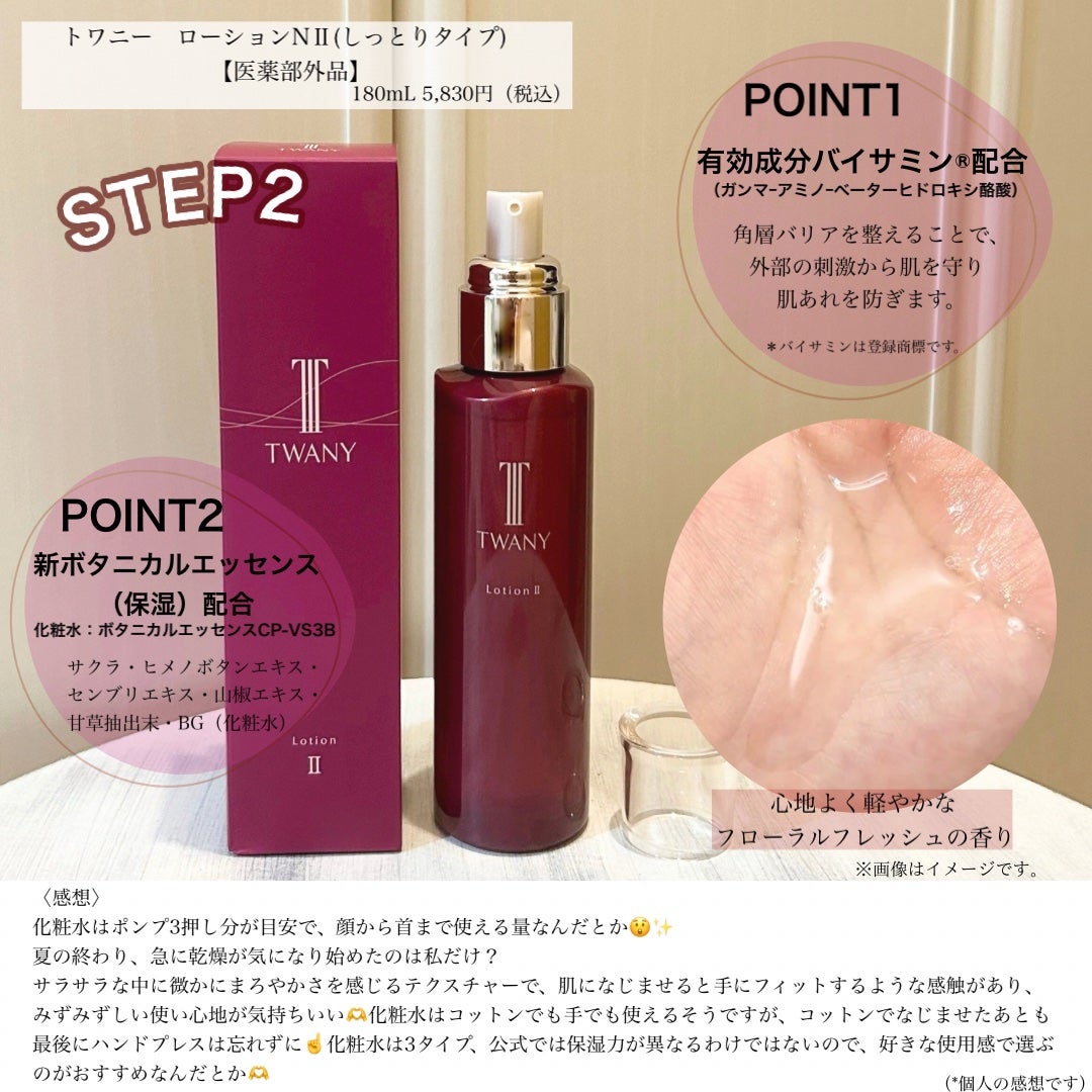トワニー タイムリフレッシャー/TWANY/美容液を使ったクチコミ(3枚目)