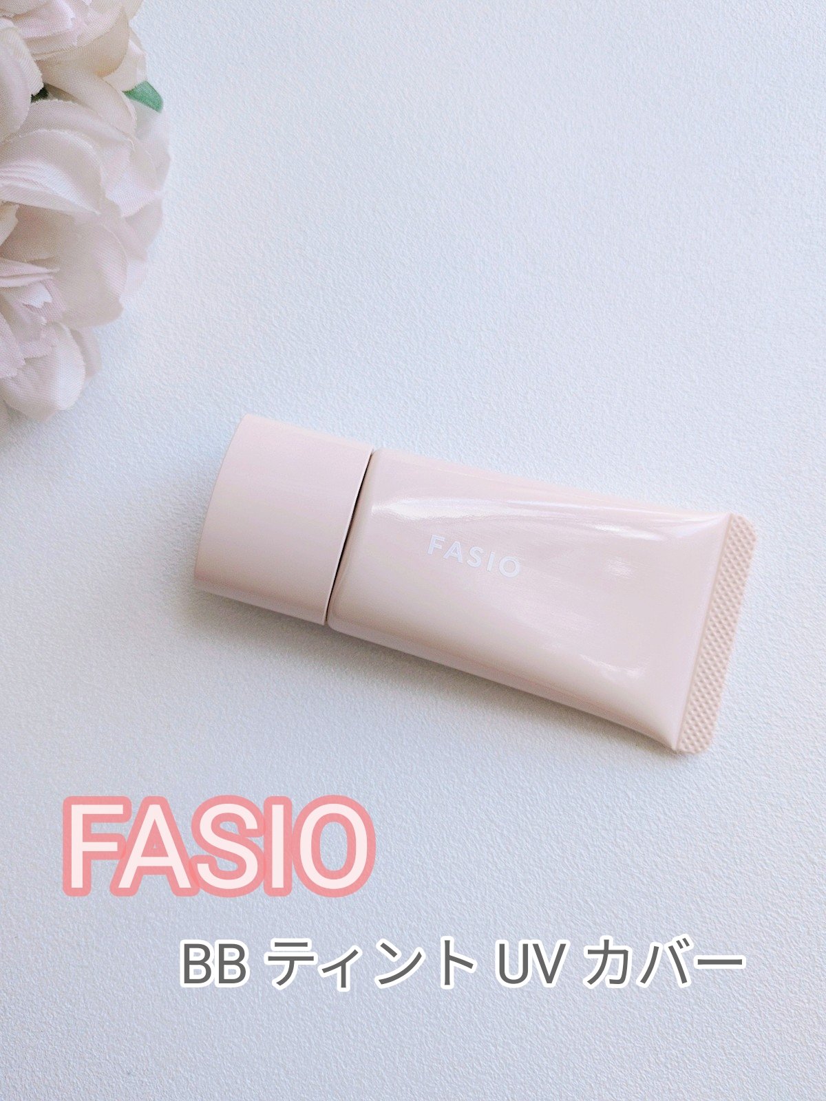 BB ティント UV カバー/FASIO/BBクリームを使ったクチコミ（1枚目）