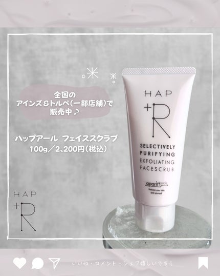 フェイススクラブ /HAP+R/スクラブ・ゴマージュを使ったクチコミ(4枚目)