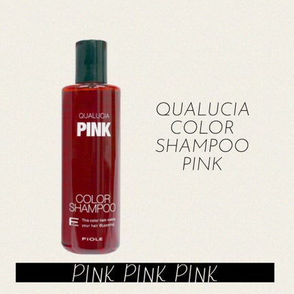 クオルシア カラーシャンプー ピンク/クオルシア/市販シャンプーの画像