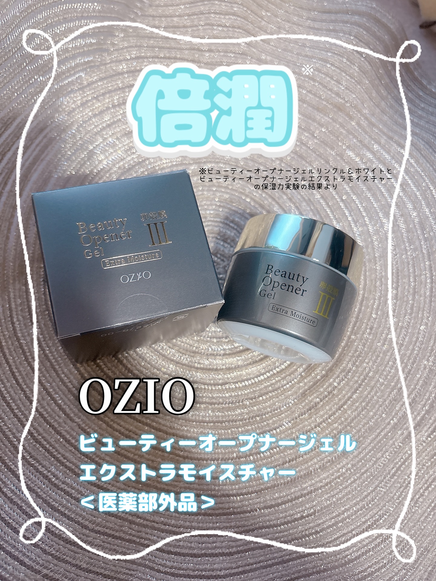 ビューティーオープナージェル　エクストラモイスチャー〈医薬部外品〉/オージオ/オールインワン化粧品を使ったクチコミ（1枚目）