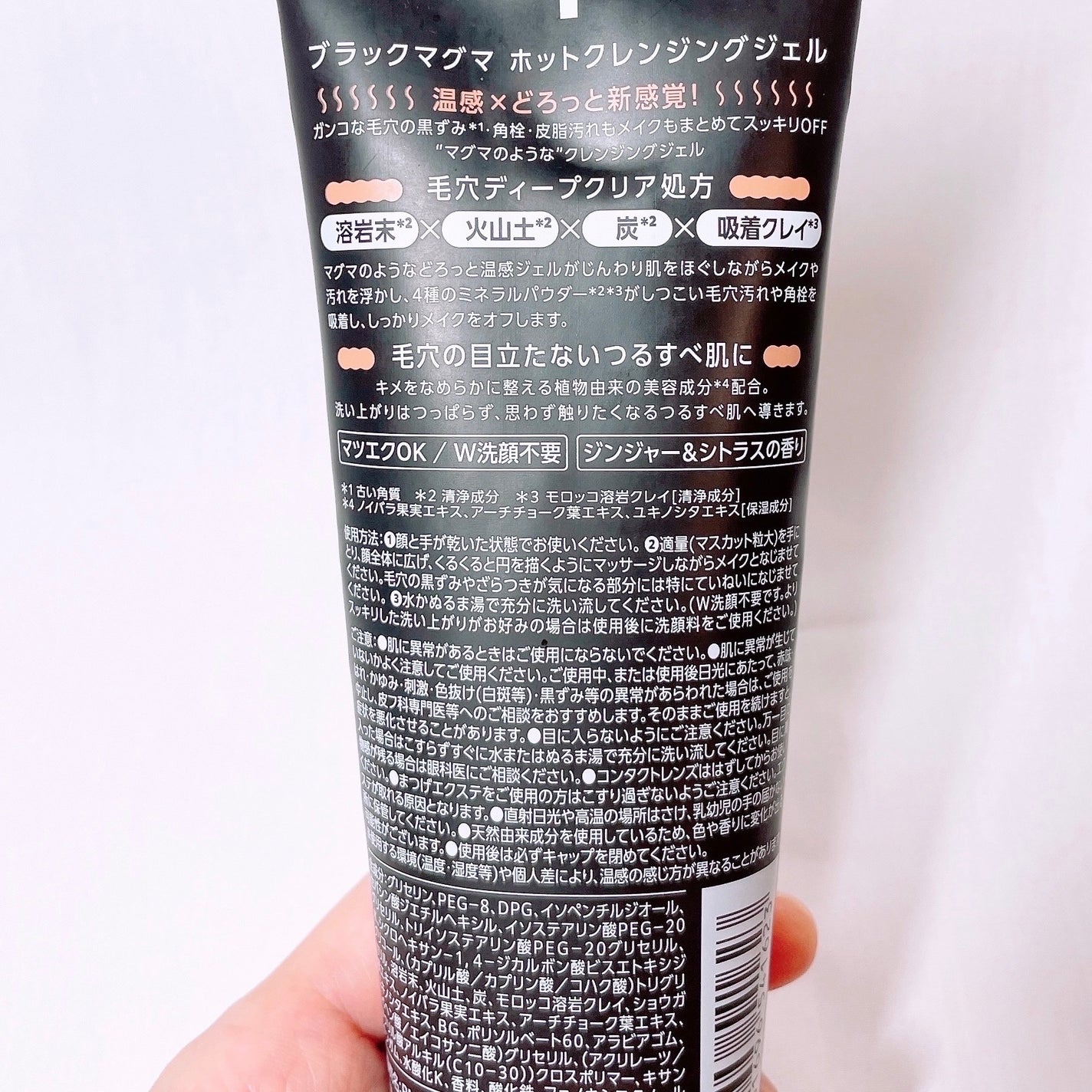 ブラックマグマ ホットクレンジングジェル/ロゼット/クレンジングジェルを使ったクチコミ(4枚目)