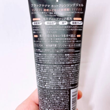 ブラックマグマ ホットクレンジングジェル/ロゼット/クレンジングジェルを使ったクチコミ(4枚目)