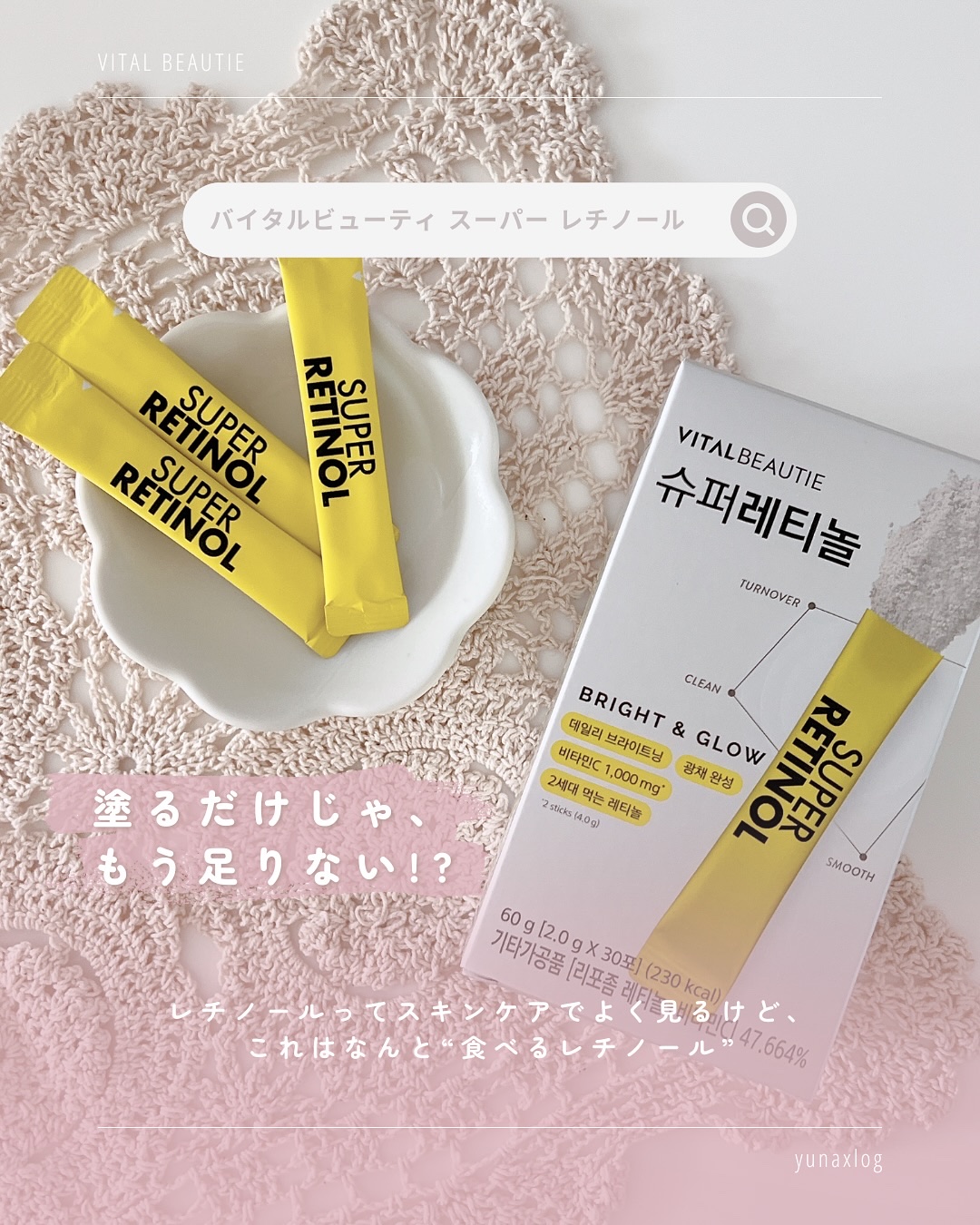 スーパーレチノールC/VITALBEAUTIE/美容サプリメントを使ったクチコミ（2枚目）