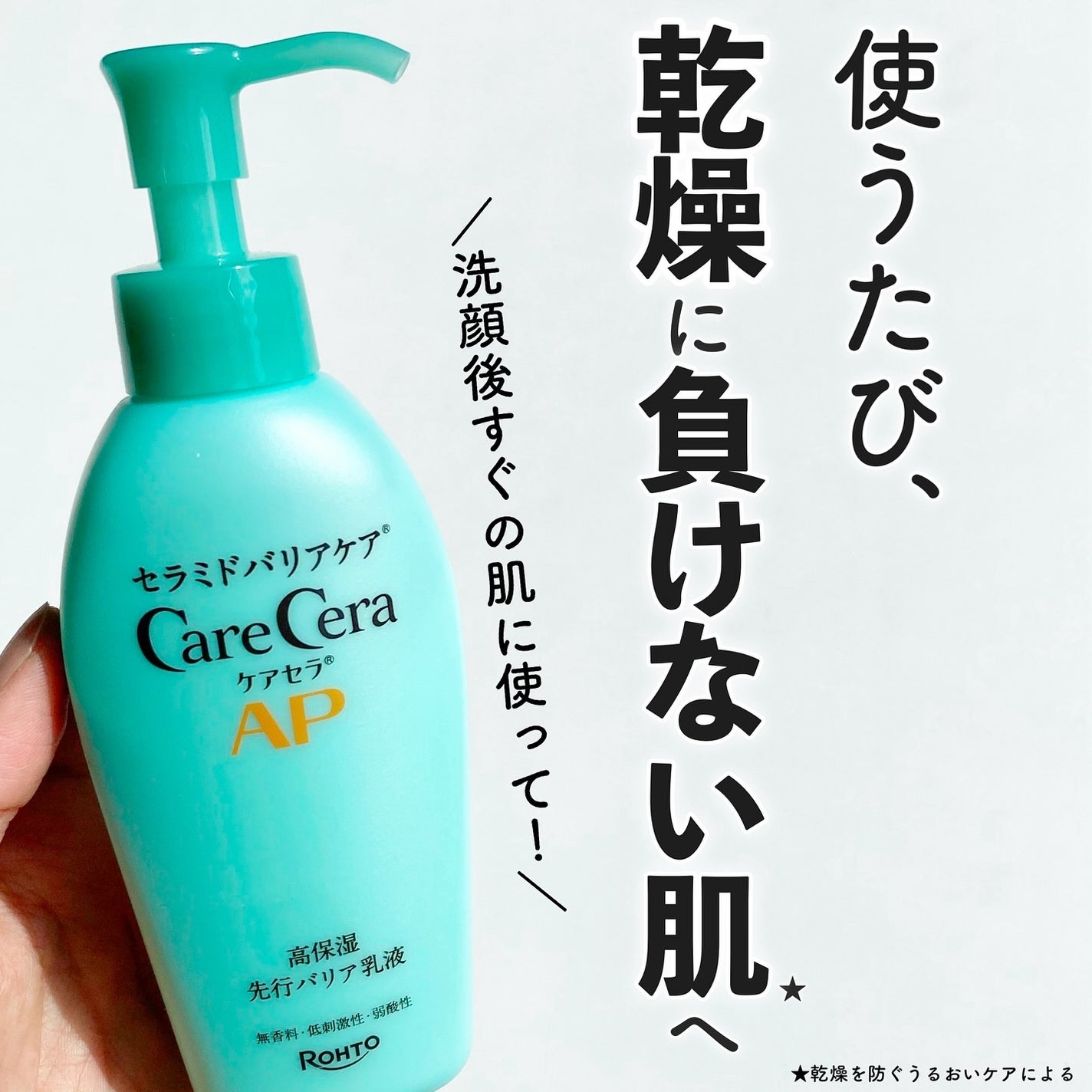 ケアセラ AP高保湿先行バリア乳液/ケアセラ/乳液を使ったクチコミ(1枚目)