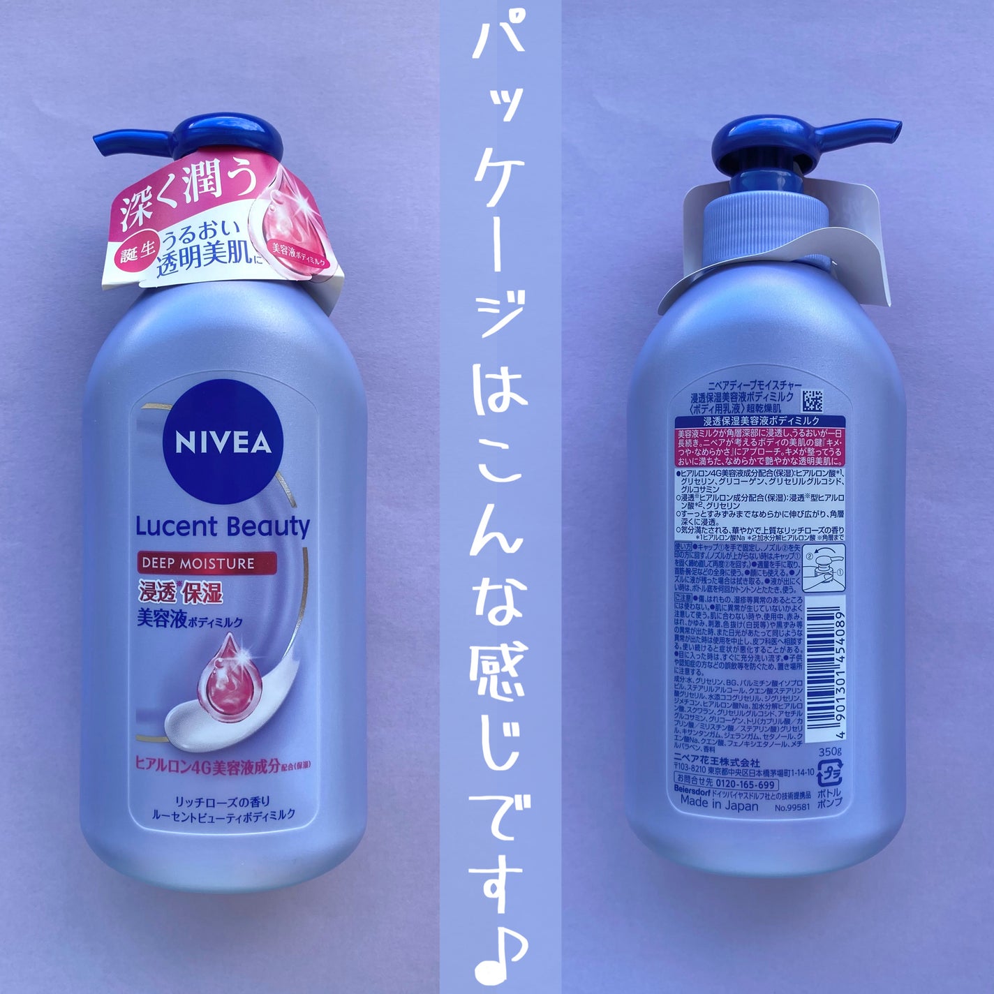 ニベア ルーセントビューティ ディープモイスチャー 浸透保湿美容液ボディミルク リッチローズの香り/ニベア/ボディミルクを使ったクチコミ(5枚目)