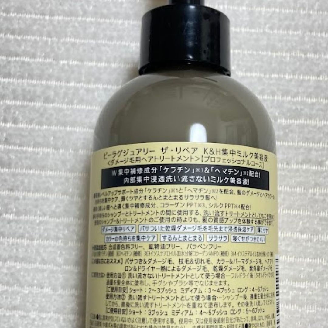 ザ・リペア K＆H集中ミルク美容液/ビーラグジュアリー/ヘアミルクを使ったクチコミ（2枚目）