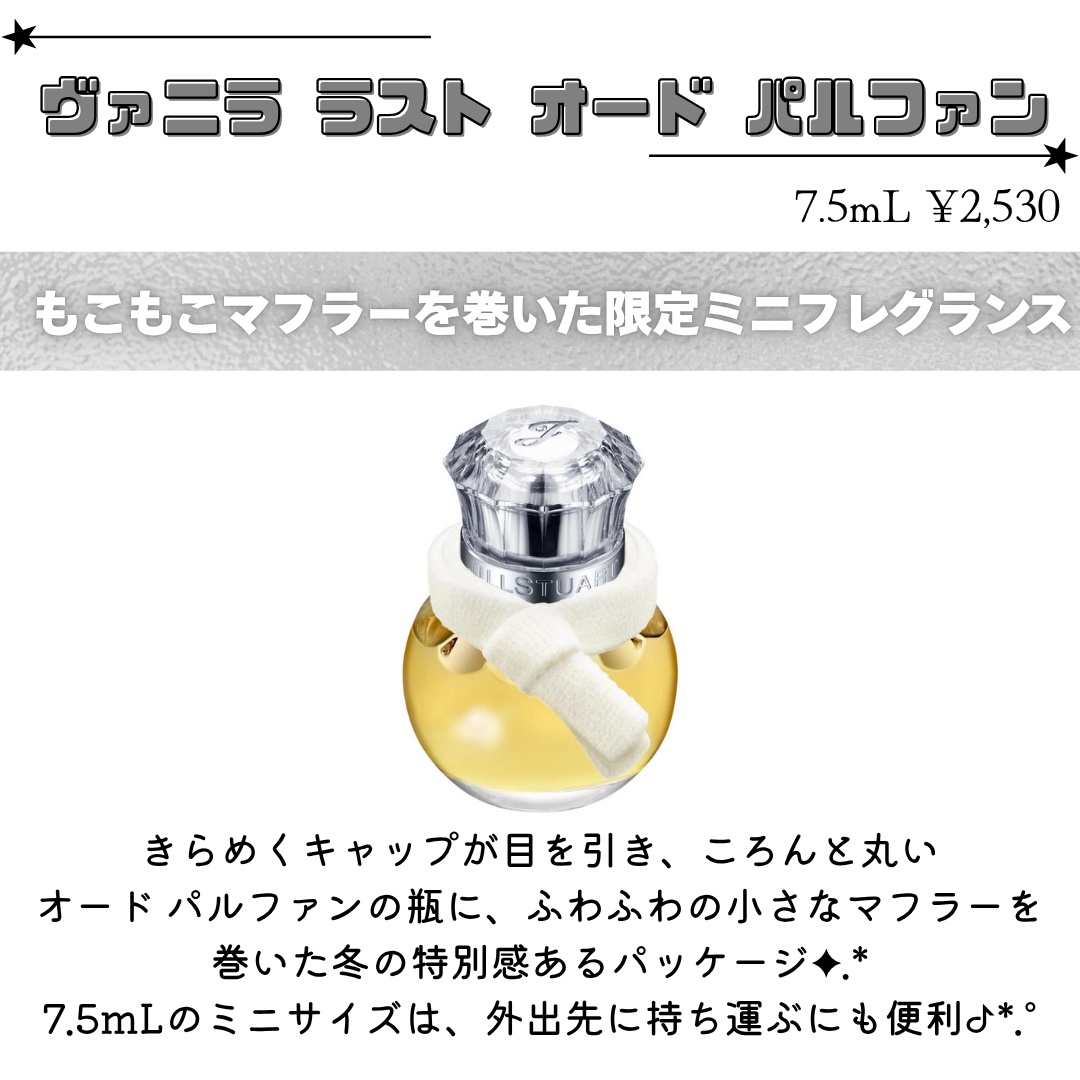 ジルスチュアート ヴァニラ ラスト オードパルファン /JILL STUART/香水(レディース)を使ったクチコミ（2枚目）