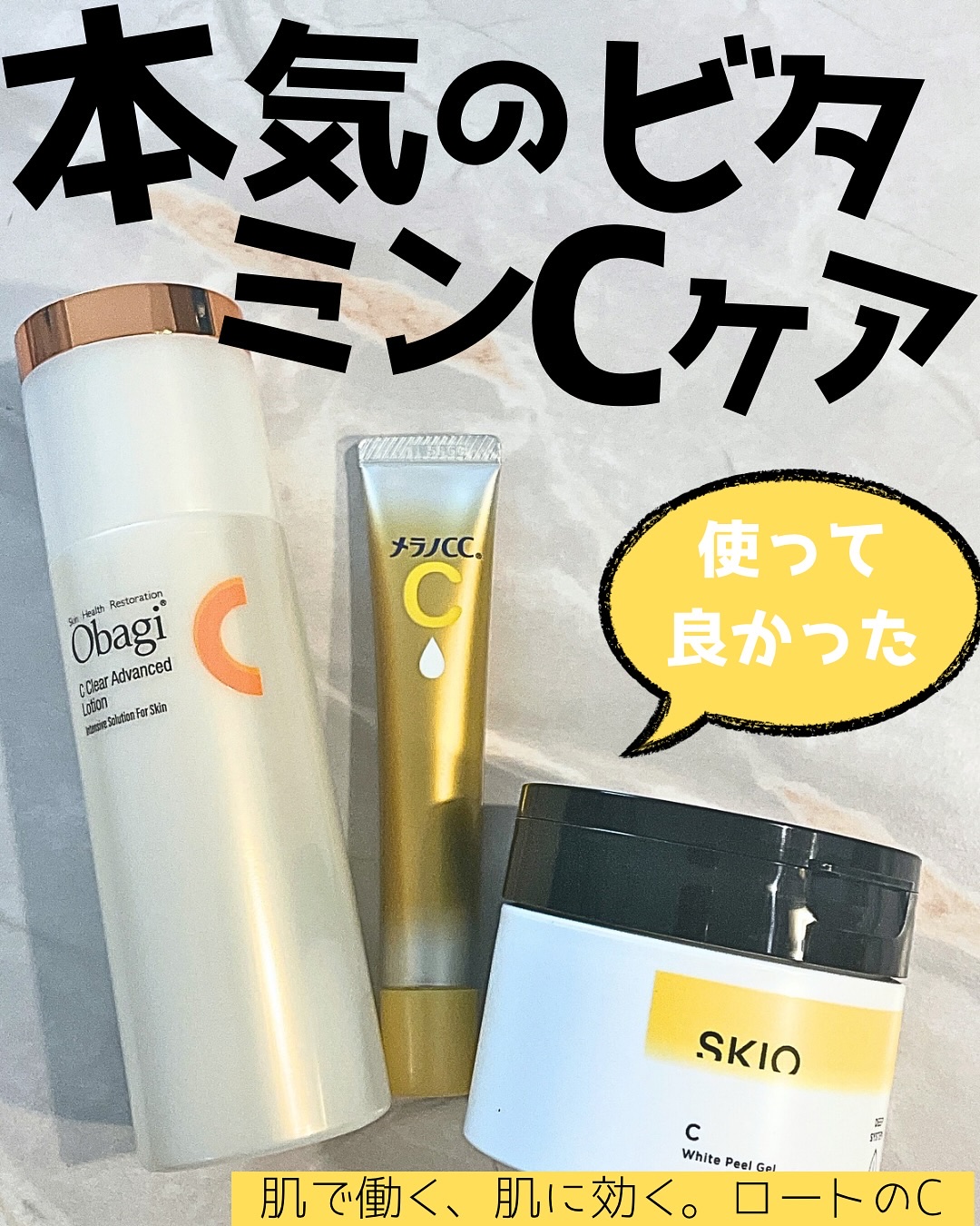 VC ホワイトピールゲル/SKIO/美容液を使ったクチコミ（1枚目）