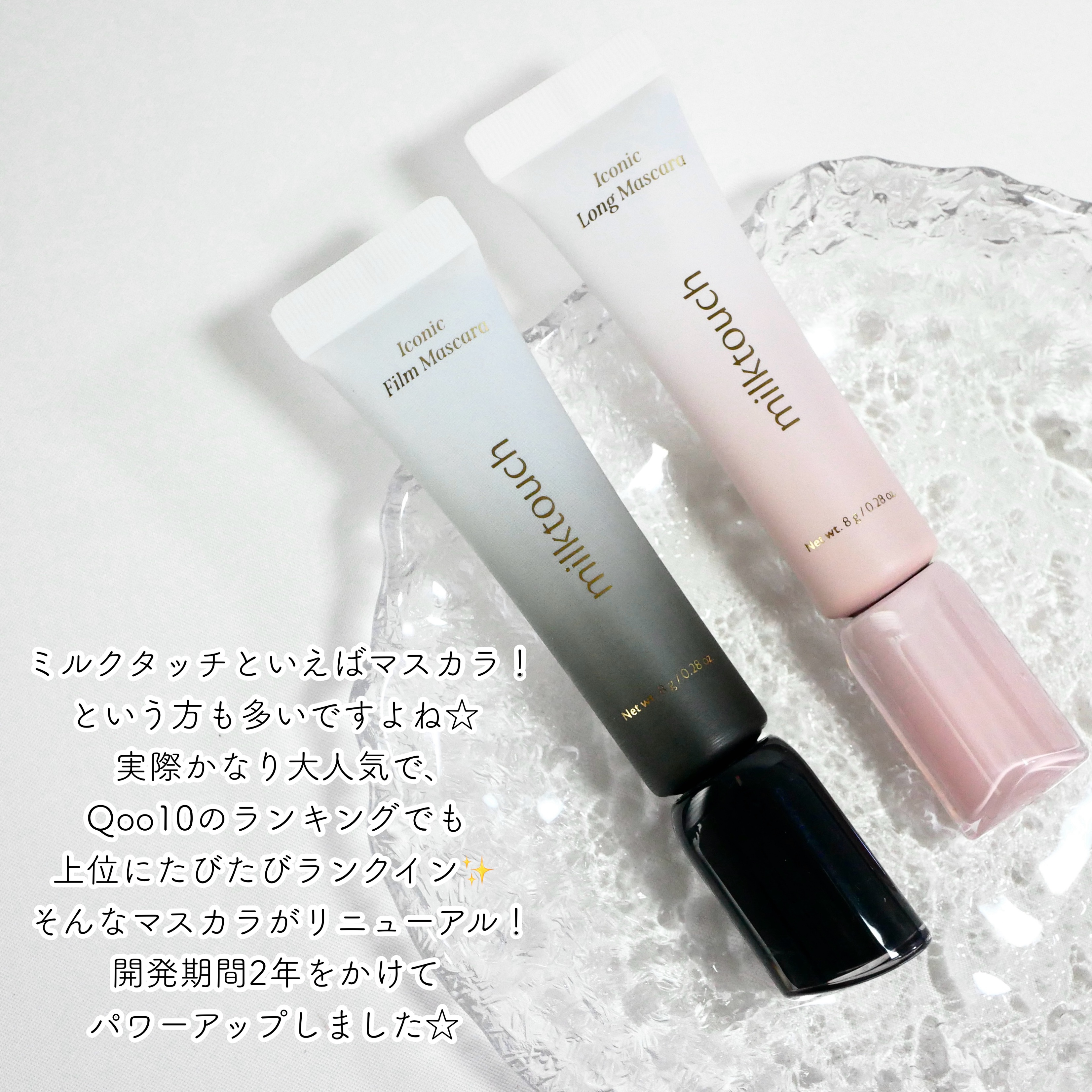 アイコニックロングマスカラ/Milk Touch/マスカラを使ったクチコミ（3枚目）