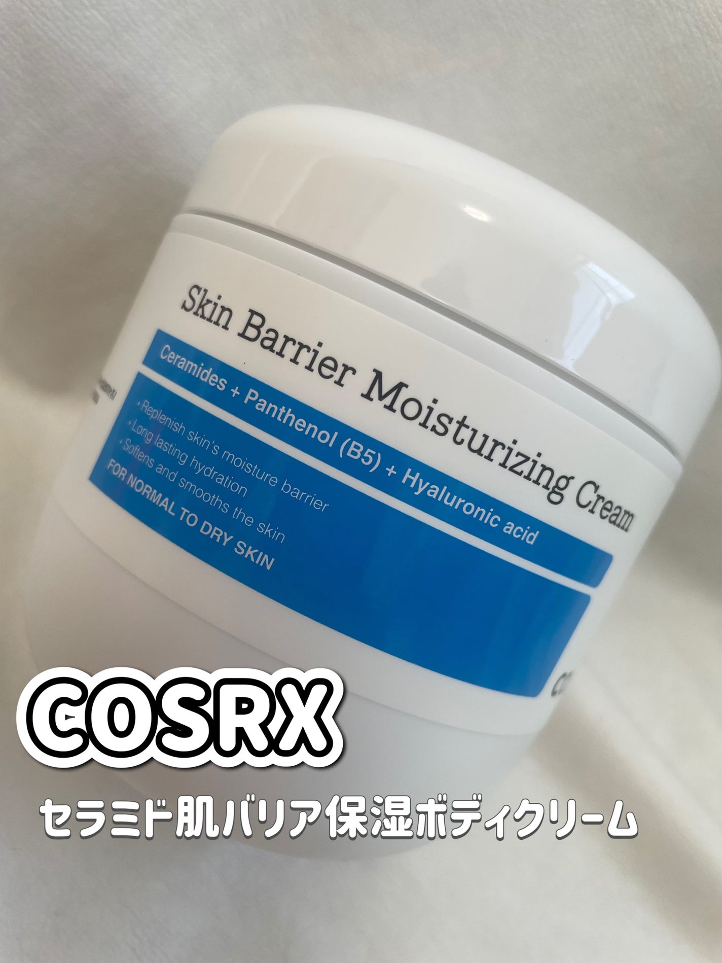 スキンバリア モイスチャライジングクリーム/COSRX/ボディクリームを使ったクチコミ(1枚目)