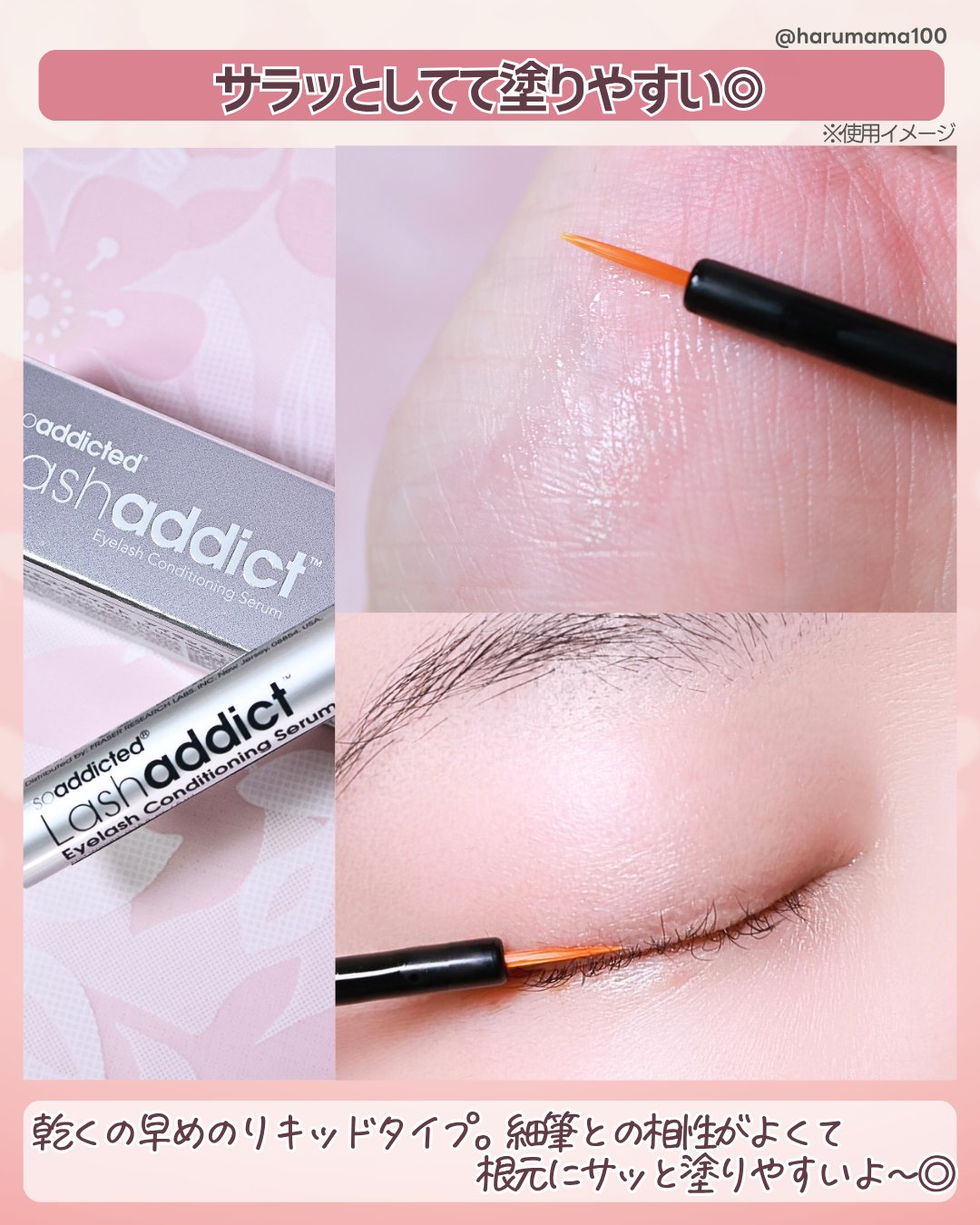 ラッシュアディクト アイラッシュ コンディショニング セラム アドバンス/soaddicted/まつげ美容液を使ったクチコミ（3枚目）