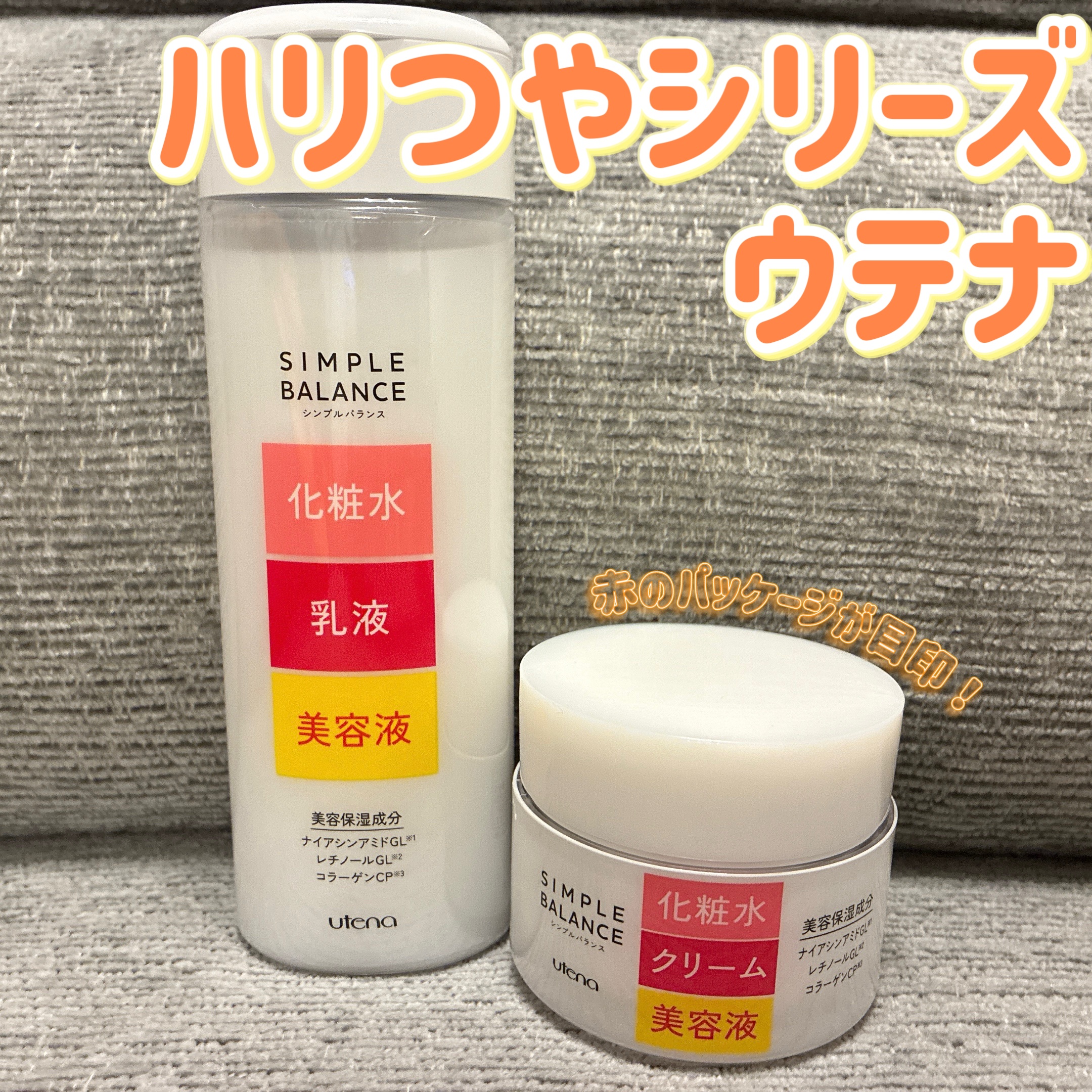 ハリつやジェル/シンプルバランス/オールインワン化粧品を使ったクチコミ（1枚目）