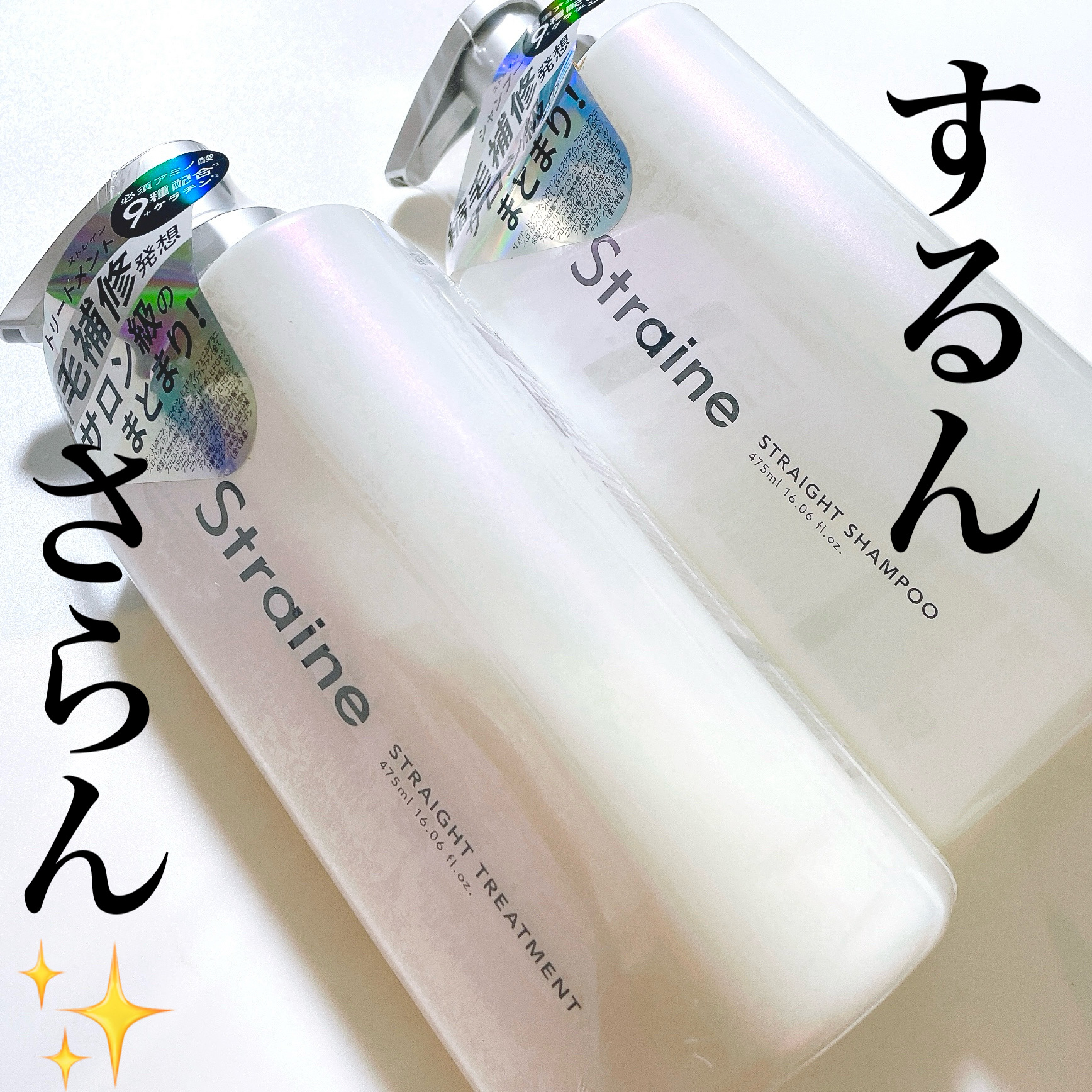 ストレートシャンプー/ストレートトリートメント ホワイトブロッサムの香り/Straine/市販シャンプーを使ったクチコミ（1枚目）