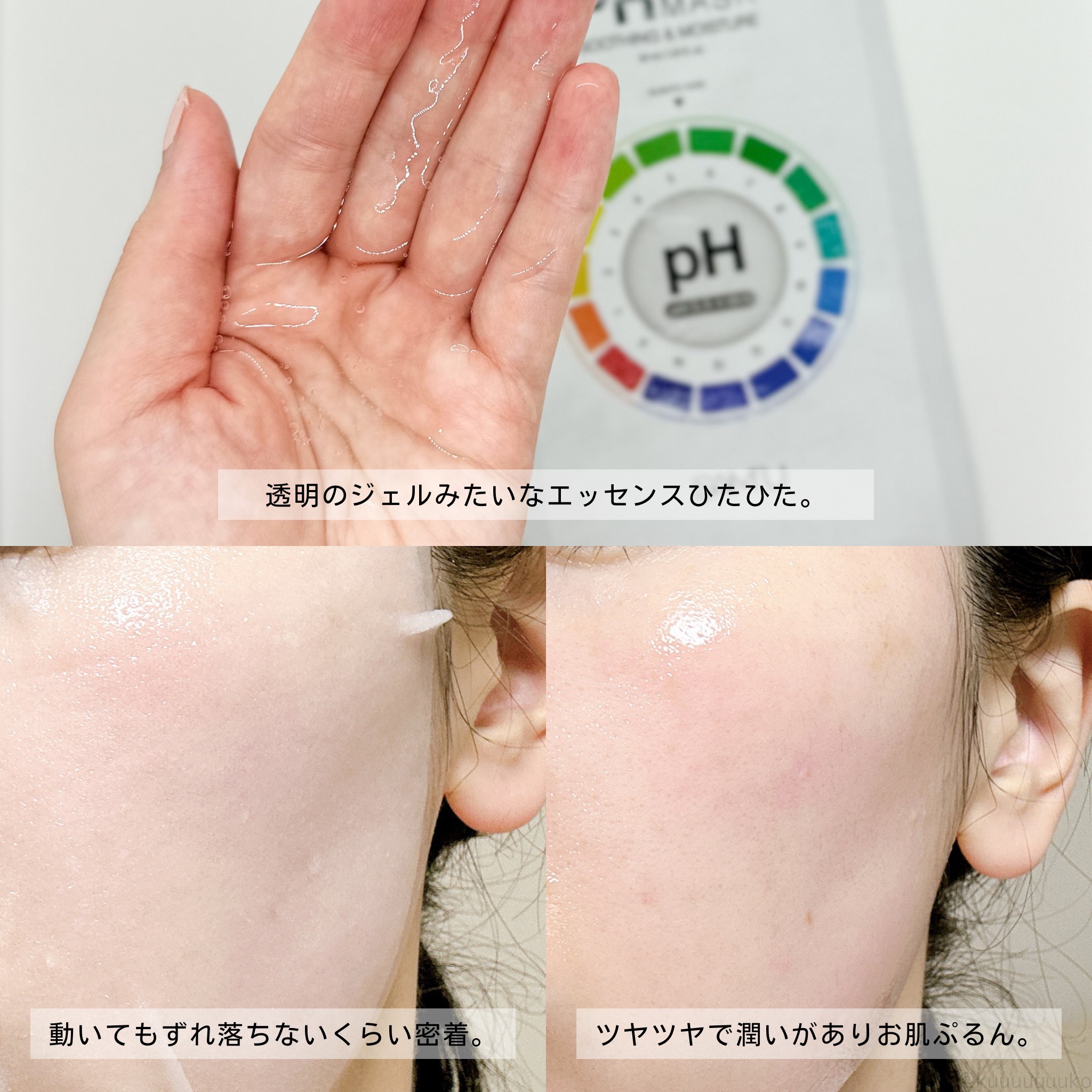 PHセンシティブマスクスージング＆モイスト/SAM'U/シートマスク・パックを使ったクチコミ（3枚目）