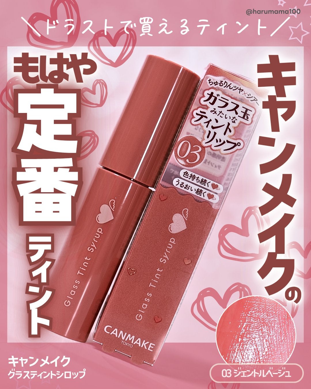 グラスティントシロップ/キャンメイク/リップティントを使ったクチコミ(1枚目)