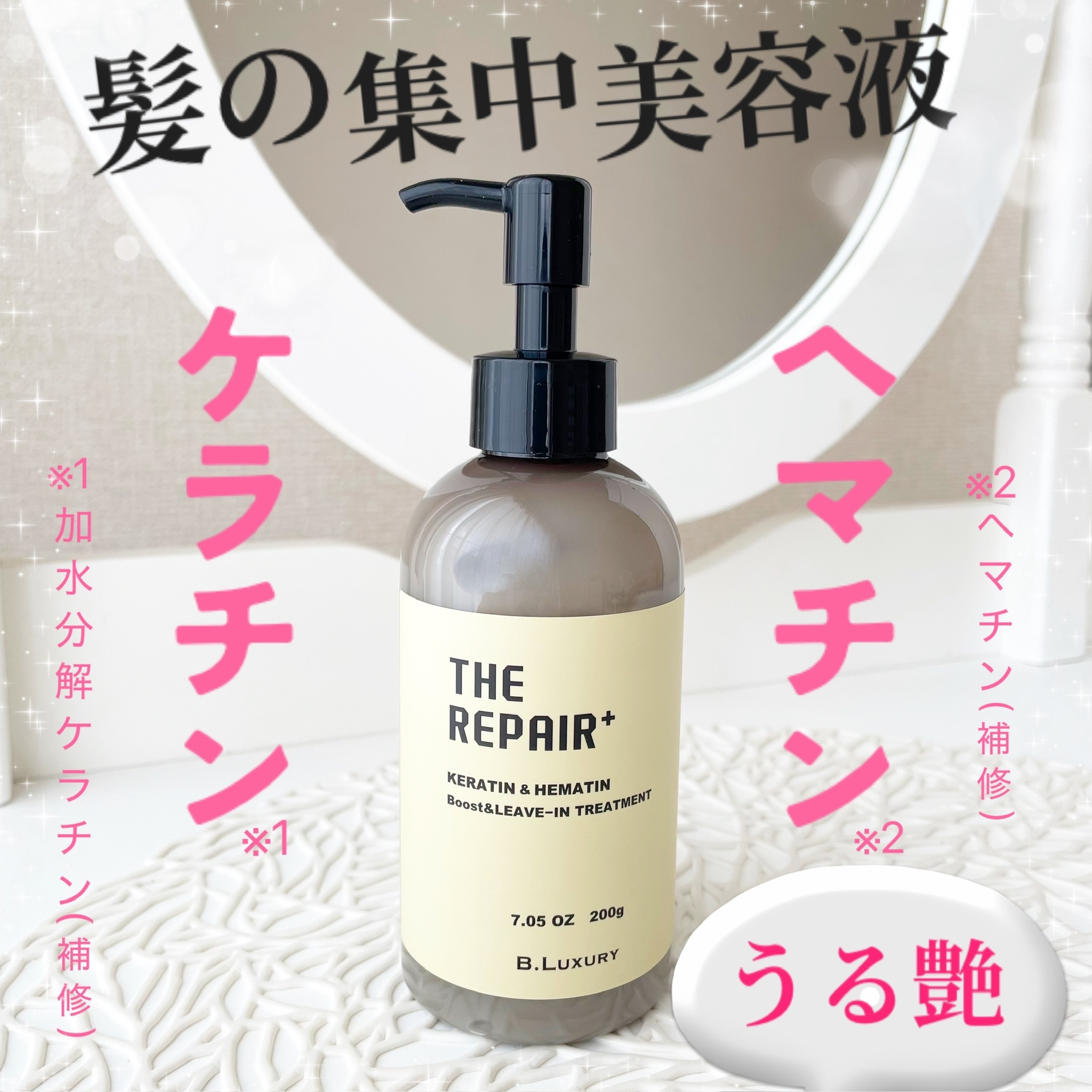 ザ・リペア K＆H集中ミルク美容液/ビーラグジュアリー/ヘアミルクを使ったクチコミ（1枚目）