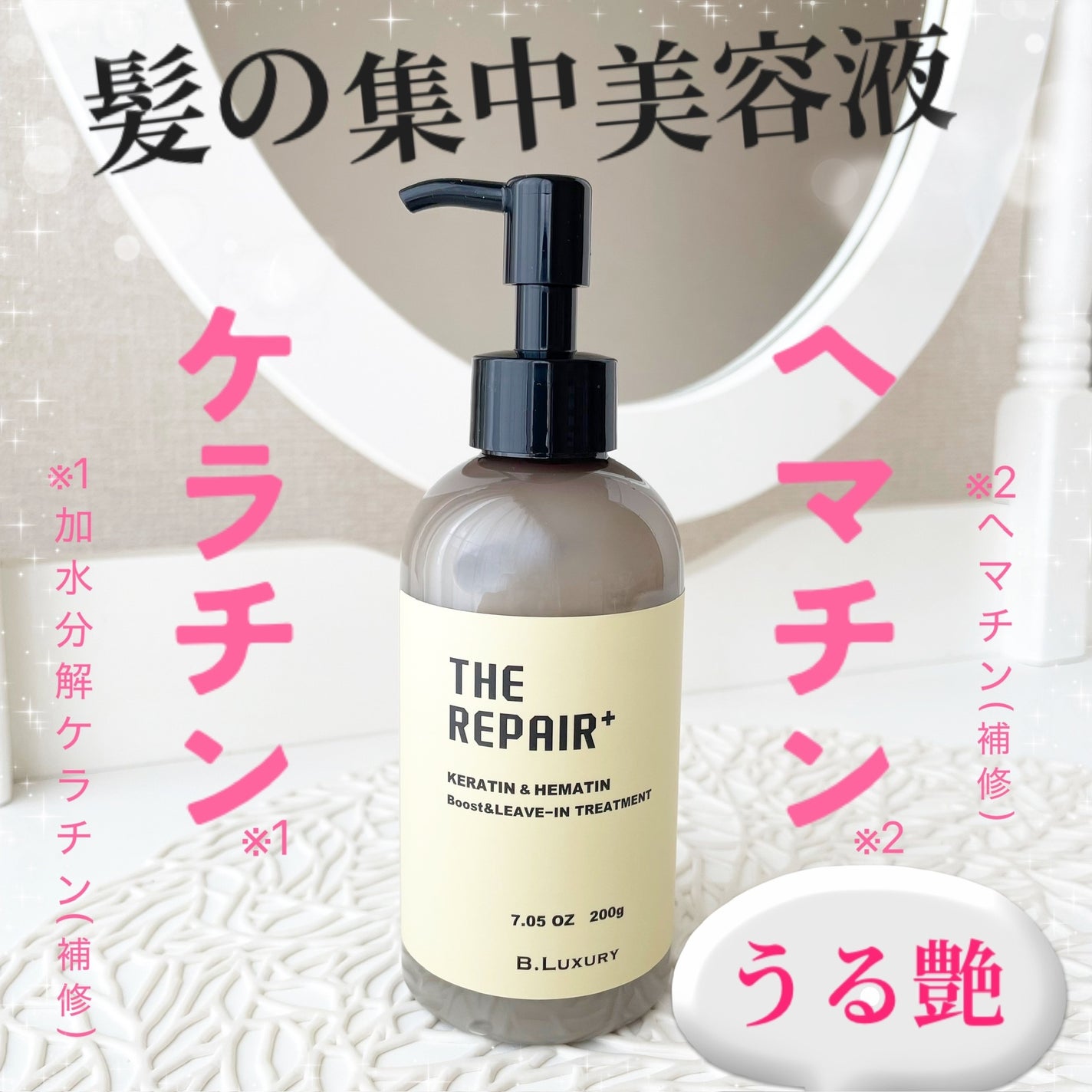 ザ・リペア K&H集中ミルク美容液/ビーラグジュアリー/ヘアミルクを使ったクチコミ(1枚目)