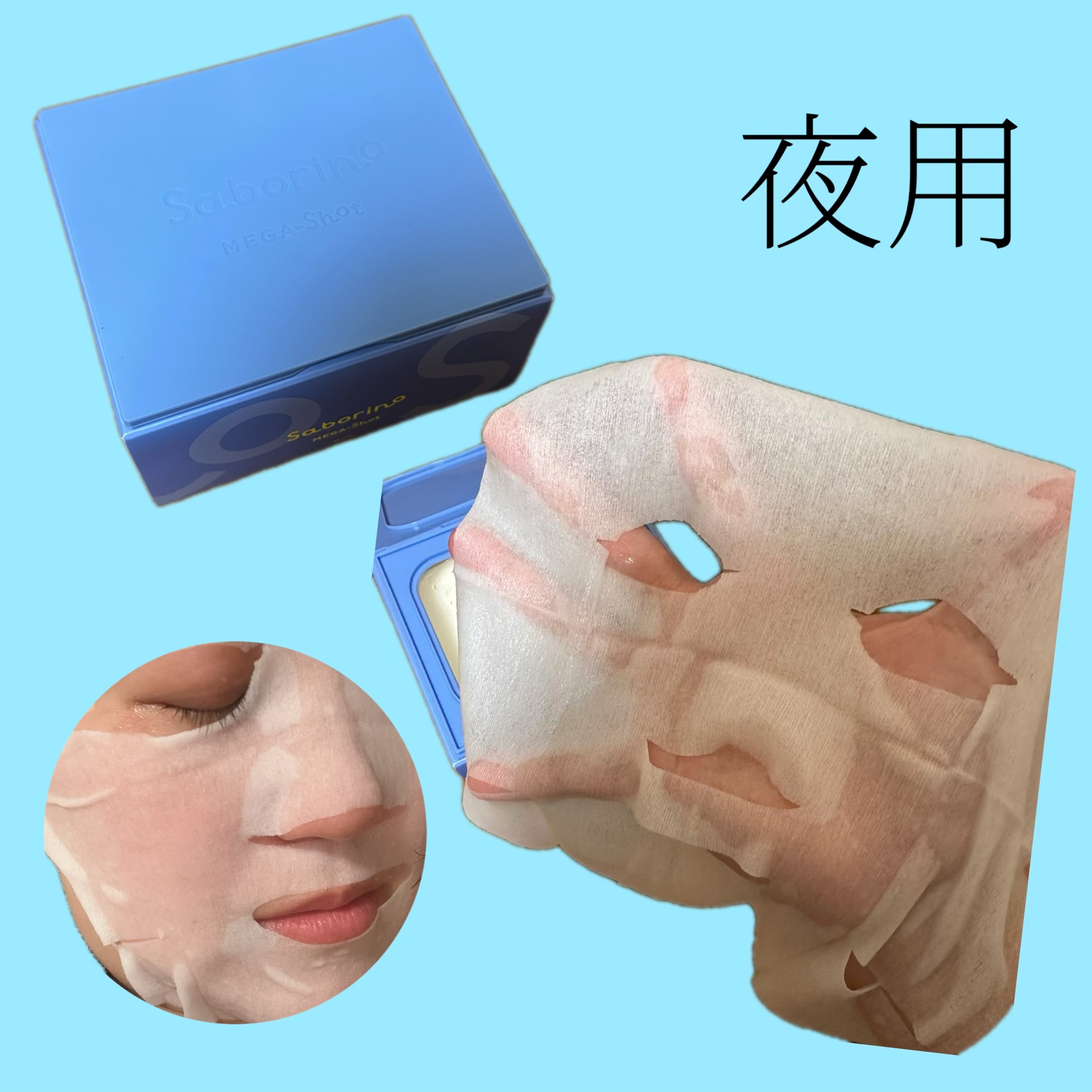 サボリーノ メガショット 朝用ツヤピールマスク CC/サボリーノ/シートマスク・パックを使ったクチコミ（3枚目）