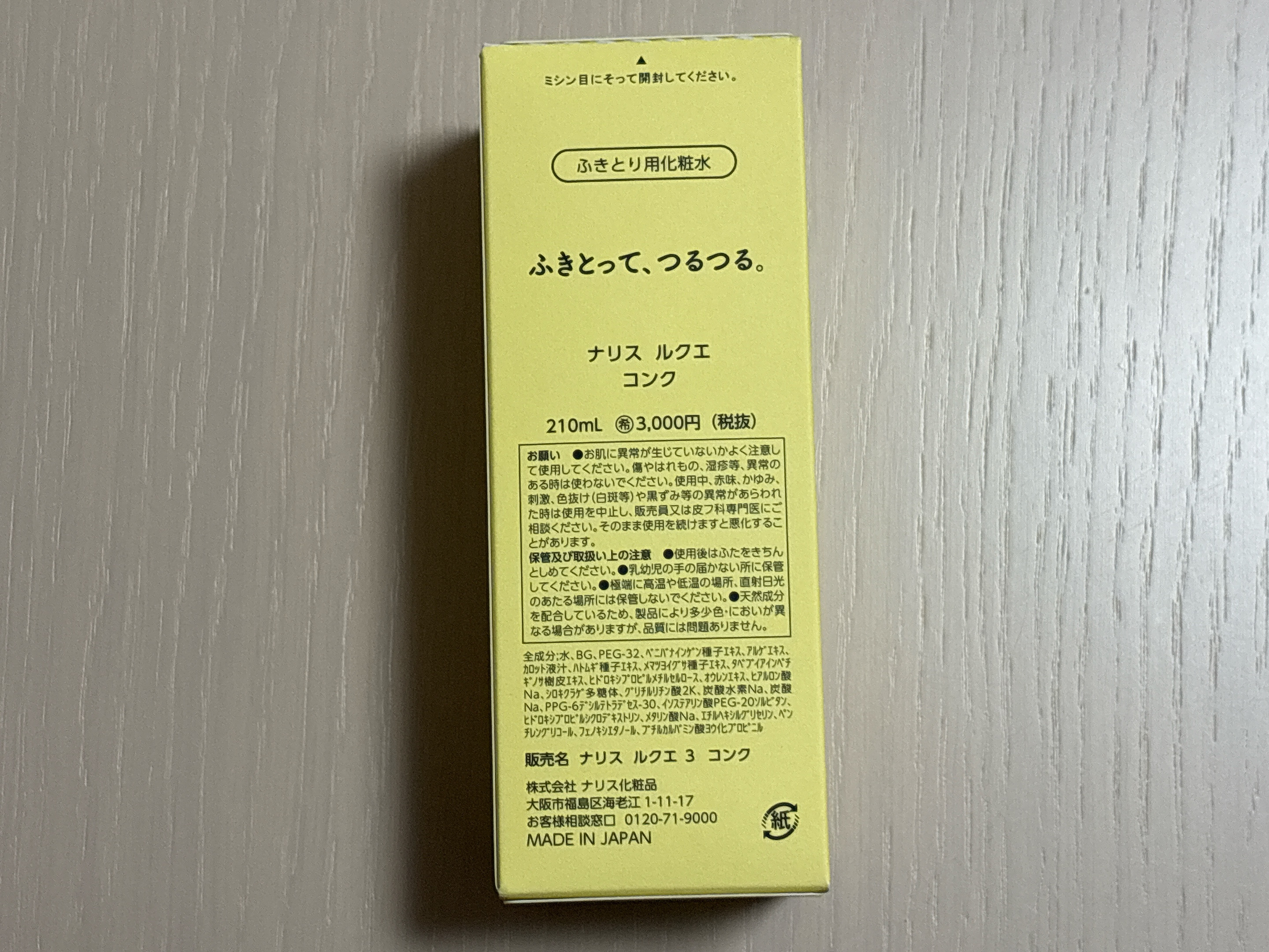 ルクエ コンク/ナリス化粧品/拭き取り化粧水を使ったクチコミ（3枚目）