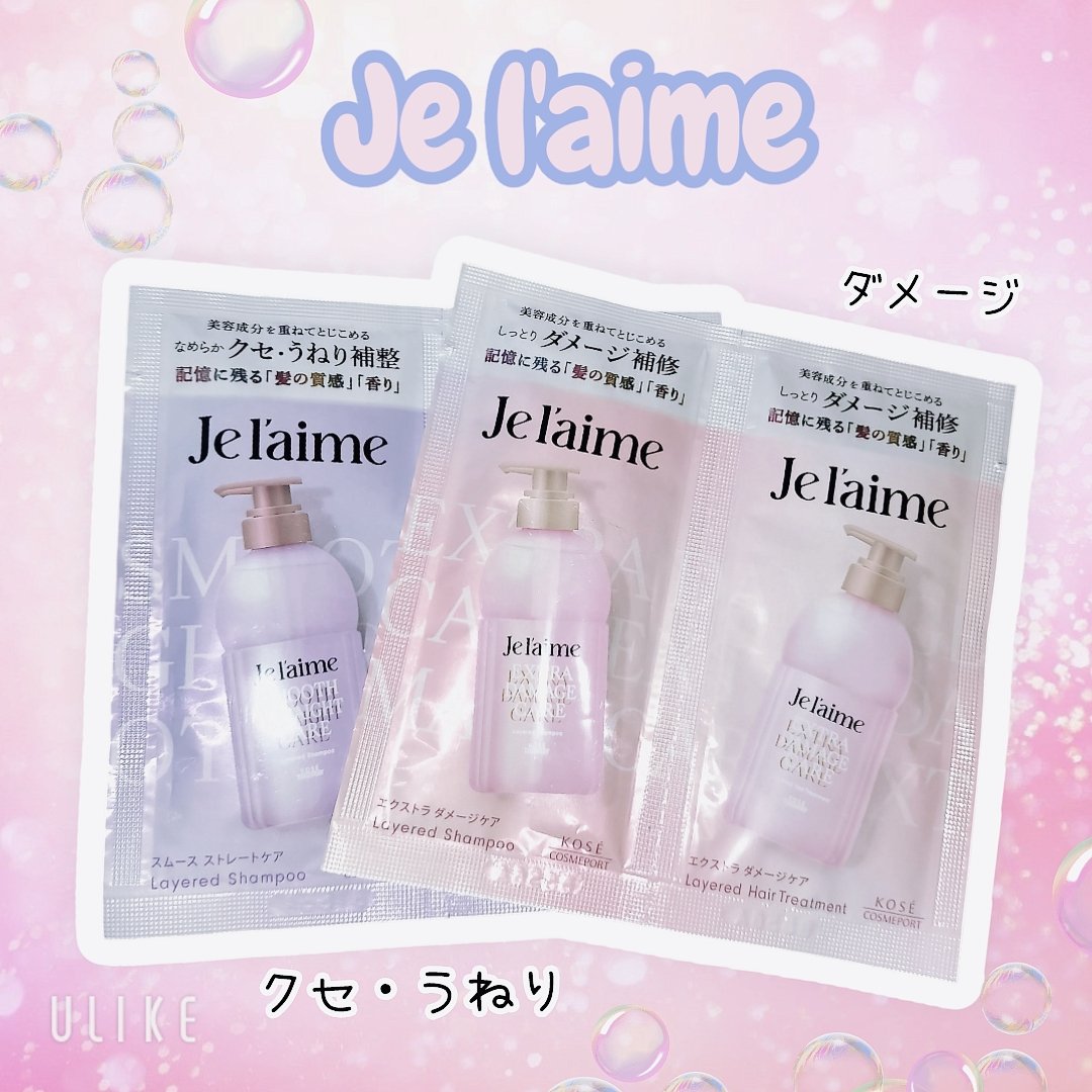 ジュレーム レイヤード シャンプー/ヘアトリートメント （エクストラダメージケア） トライアルセット10+10 mL/Je l'aime/市販シャンプーを使ったクチコミ（1枚目）