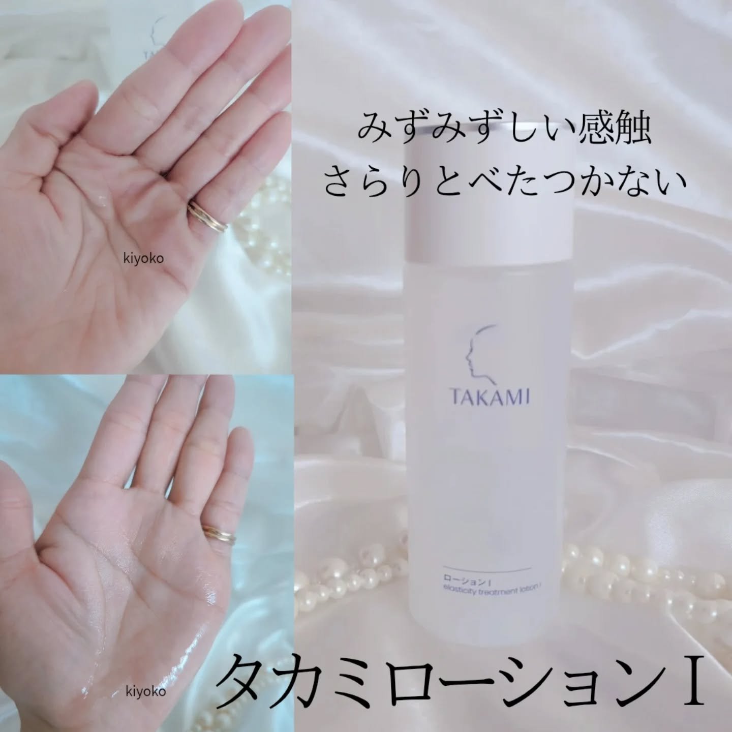 タカミローション Ⅰ/タカミ/化粧水を使ったクチコミ（2枚目）