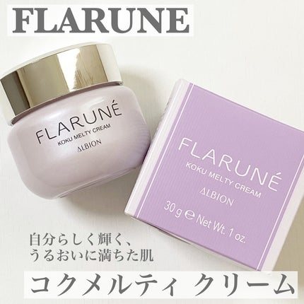フラルネ コクメルティ クリーム/ALBION/フェイスクリームを使ったクチコミ(1枚目)