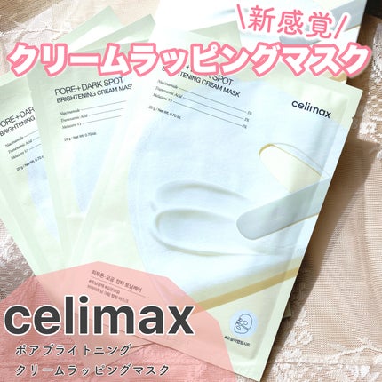 ポアブライトニングシミケアクリームラッピングパック/celimax/シートマスク・パックを使ったクチコミ(1枚目)