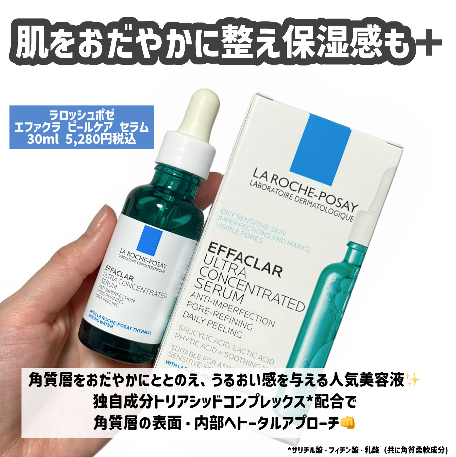 エファクラ ピールケア セラム/ラ ロッシュ ポゼ/美容液を使ったクチコミ（2枚目）