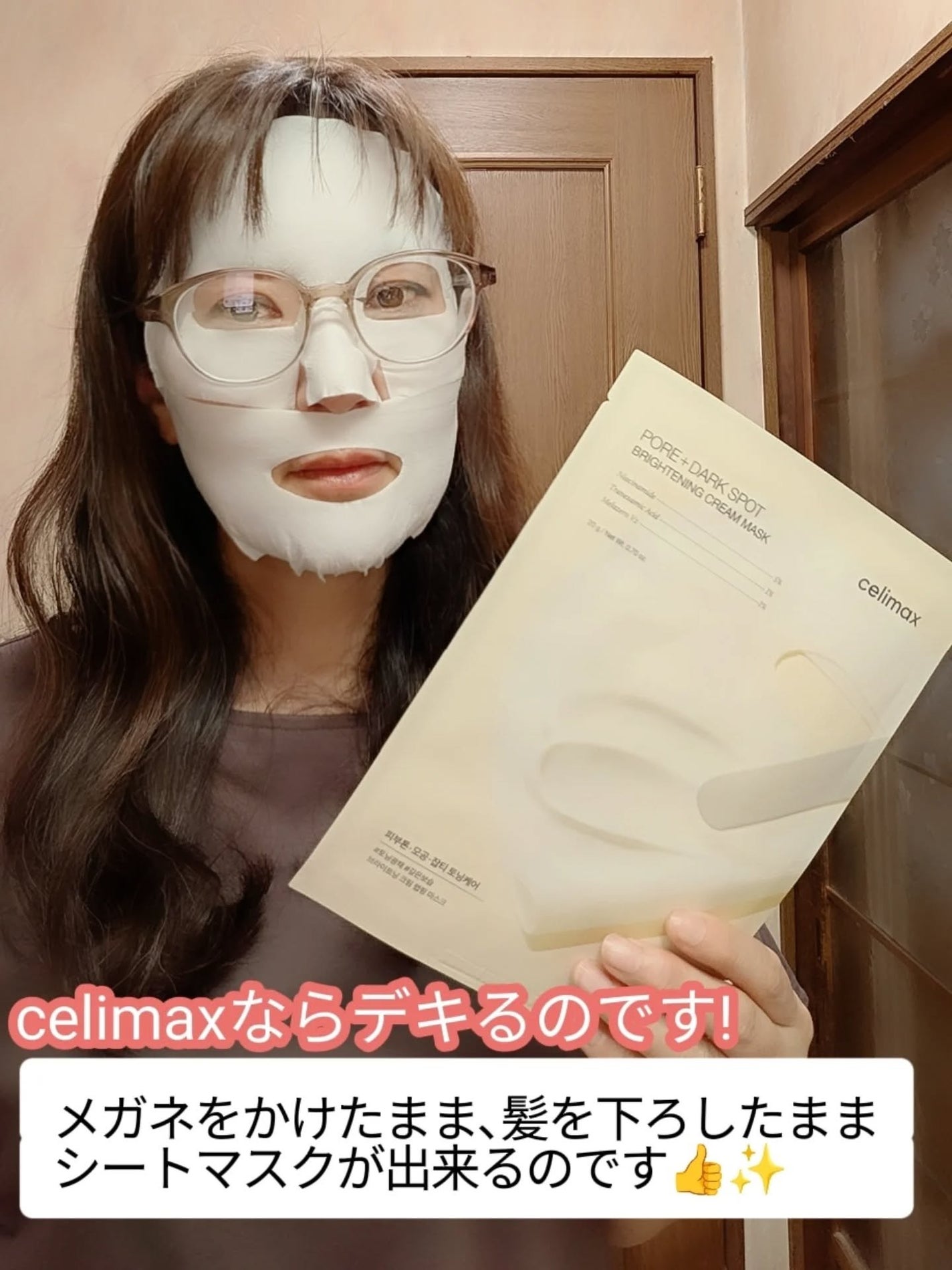 ポアブライトニングシミケアクリームラッピングパック/celimax/シートマスク・パックを使ったクチコミ(1枚目)
