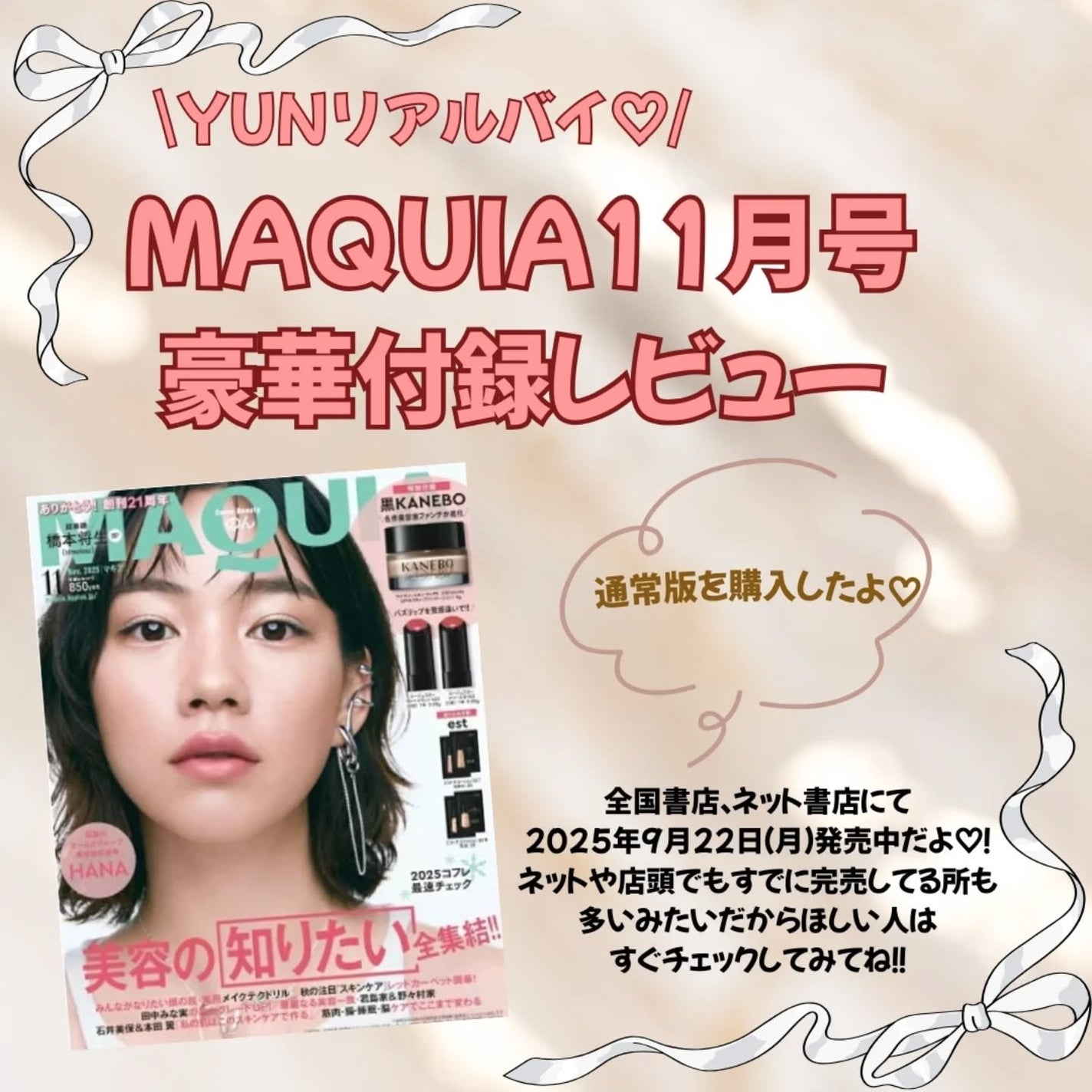 Instaもやってます🫶フォローお願いします🥹💕 on LIPS 「🆕💕【MAQUIA11月号豪華付録レビュー】11月号もどこの美..」(1枚目)